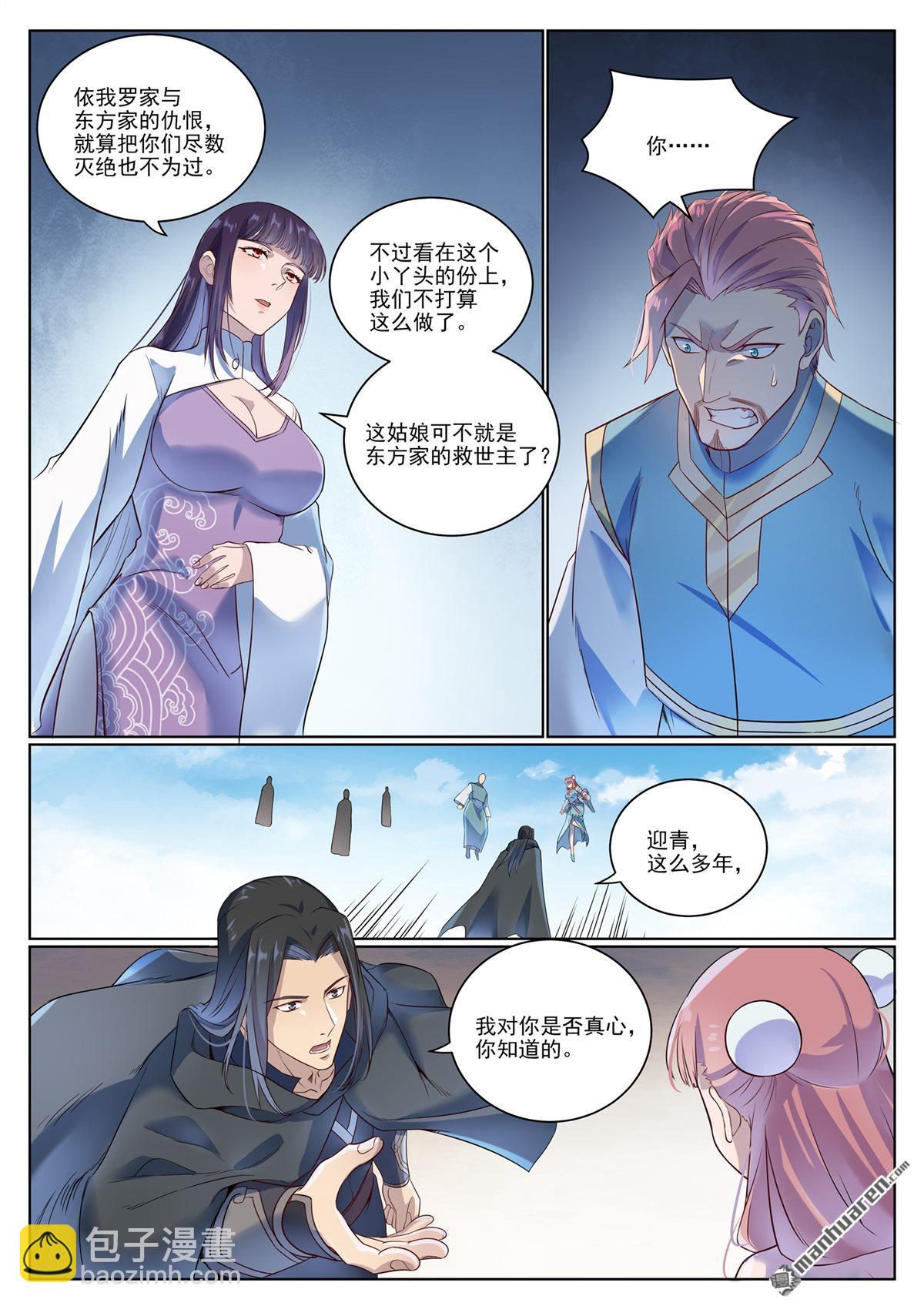 🍵百炼成神 第1072回 父子重逢 第13页