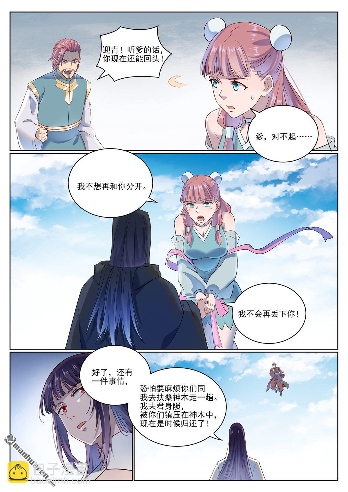 🍵百炼成神 第1072回 父子重逢 第14页