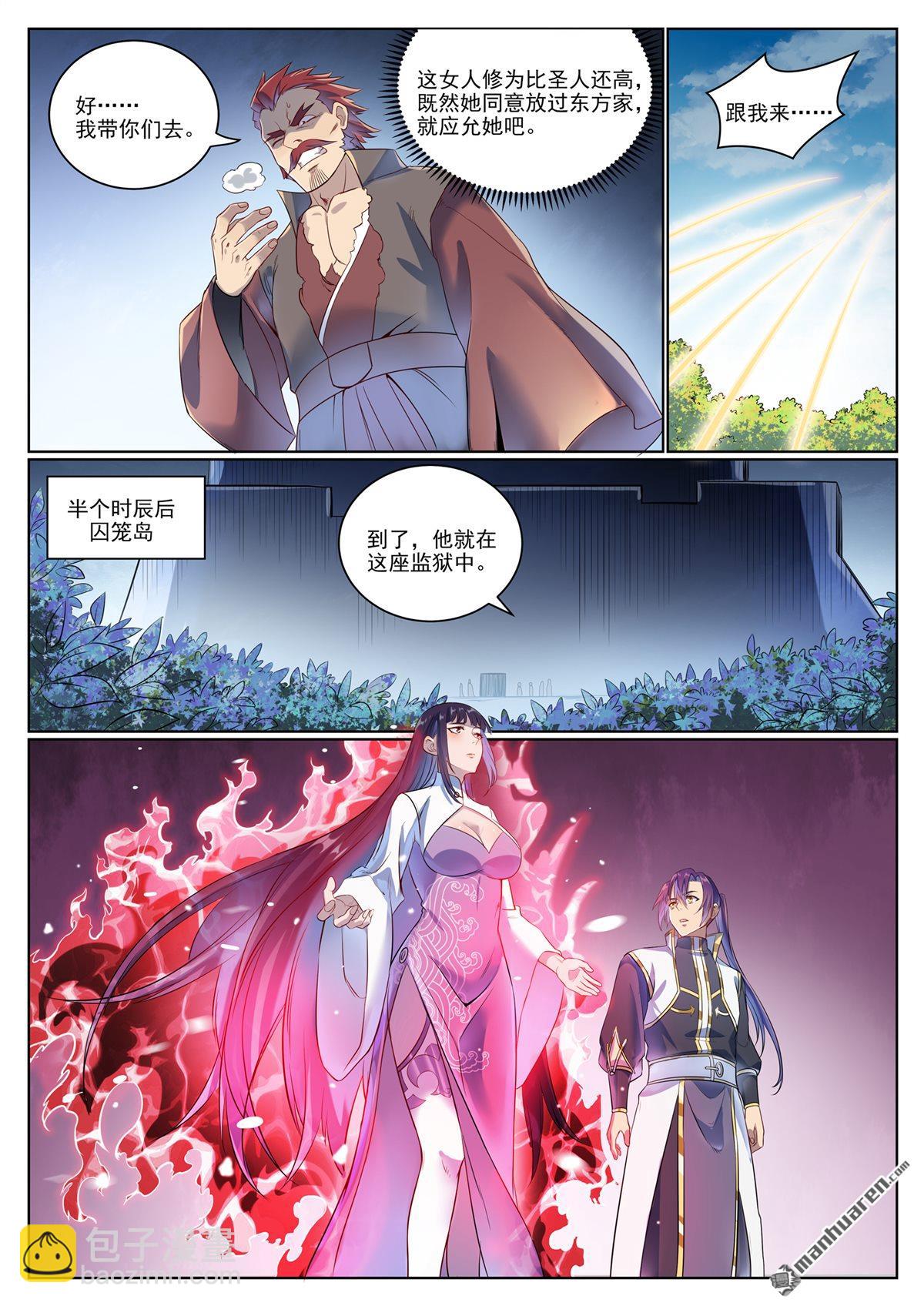 🍵百炼成神 第1072回 父子重逢 第15页