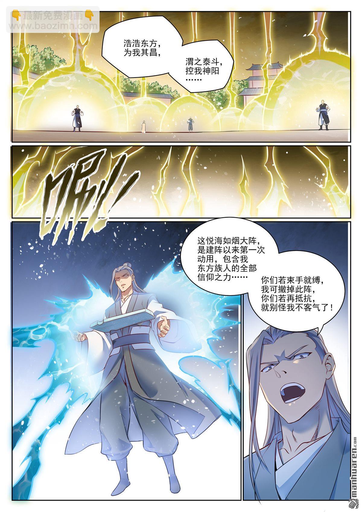 🍵百炼成神 第1072回 父子重逢 第5页