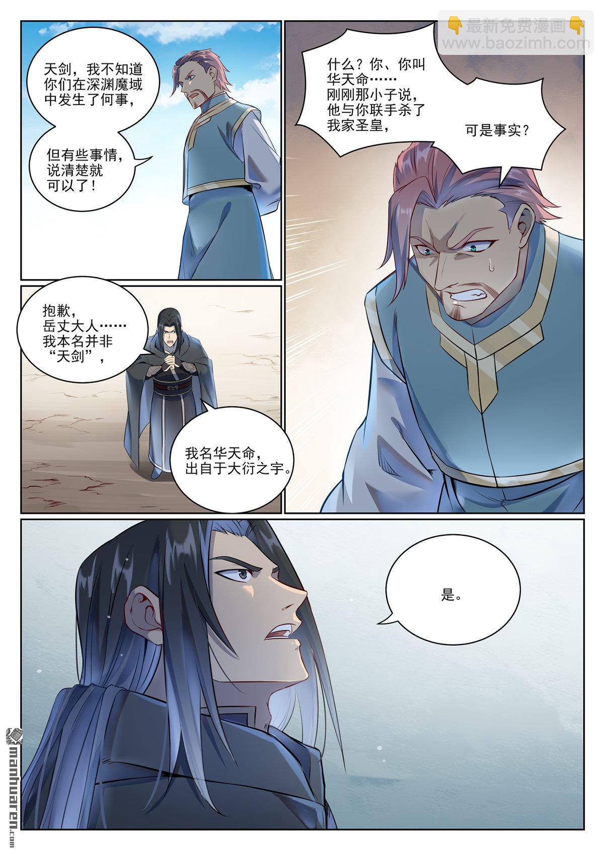 🍵百炼成神 第1072回 父子重逢 第6页