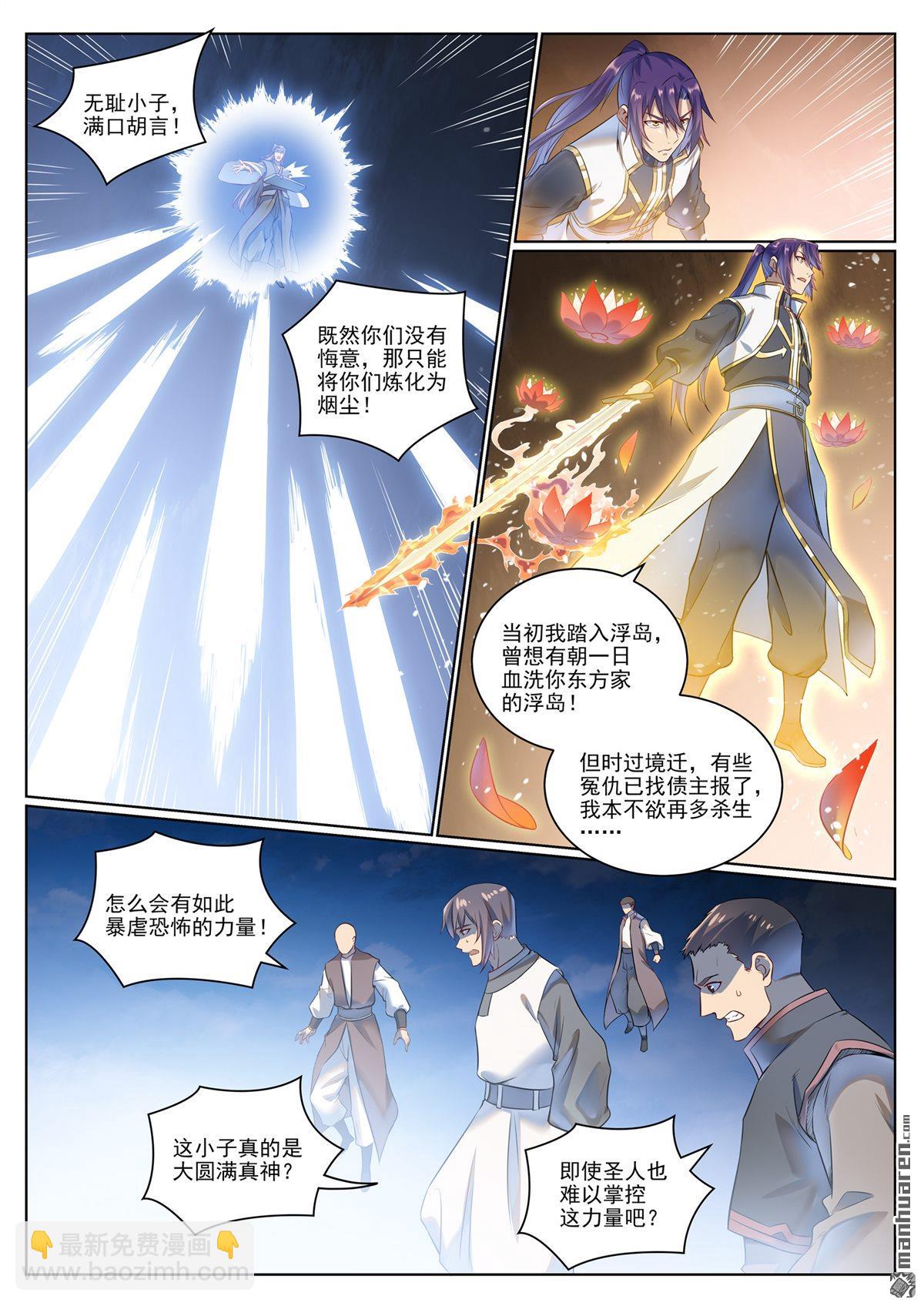 🍵百炼成神 第1072回 父子重逢 第7页