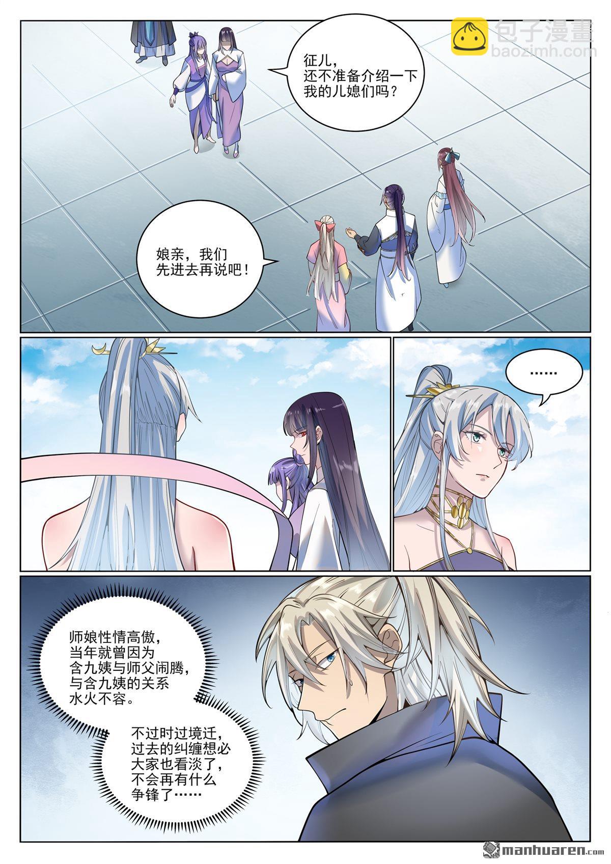 🍵百炼成神 第1074回 母女相見 第11页