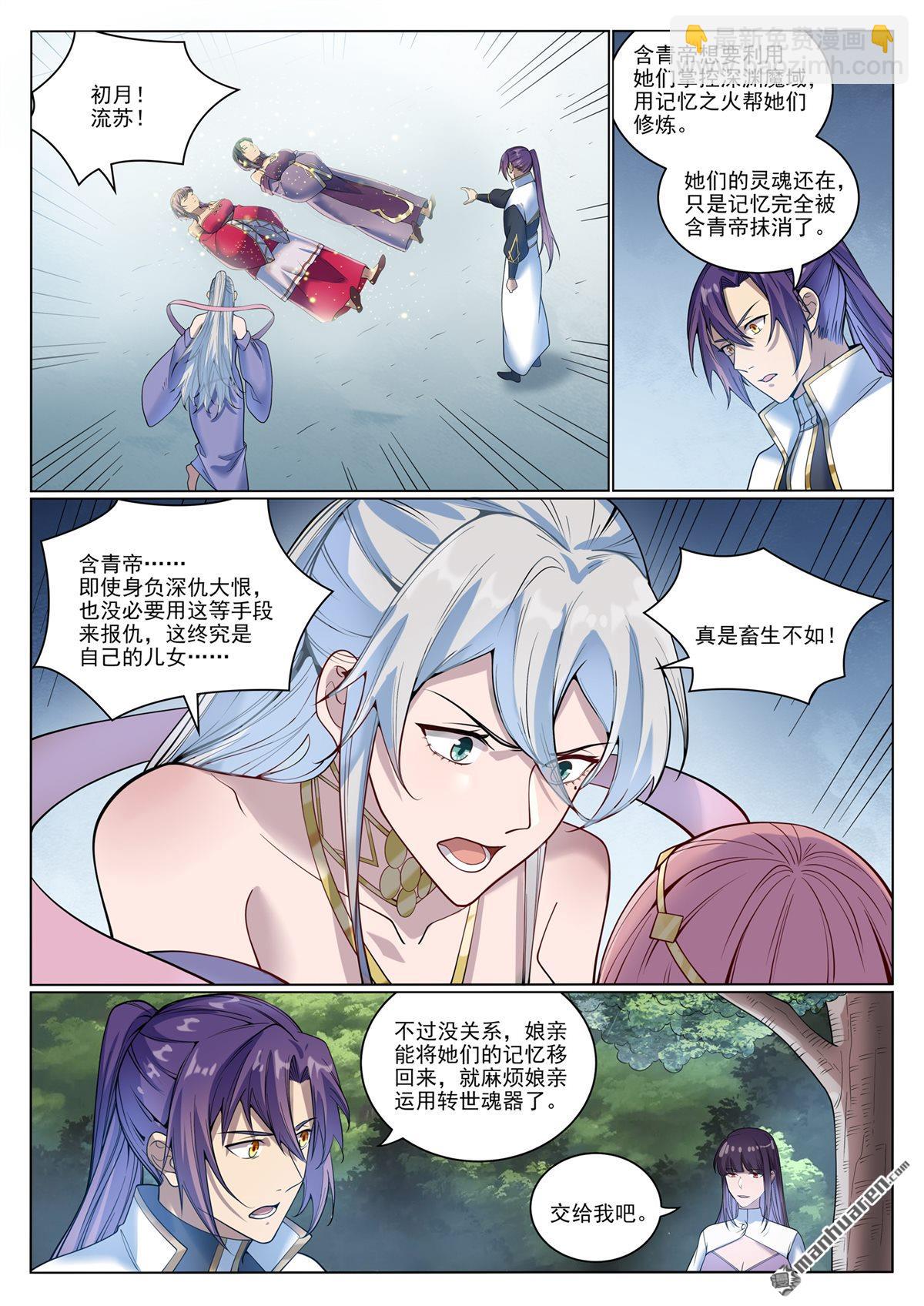 🍵百炼成神 第1074回 母女相見 第13页