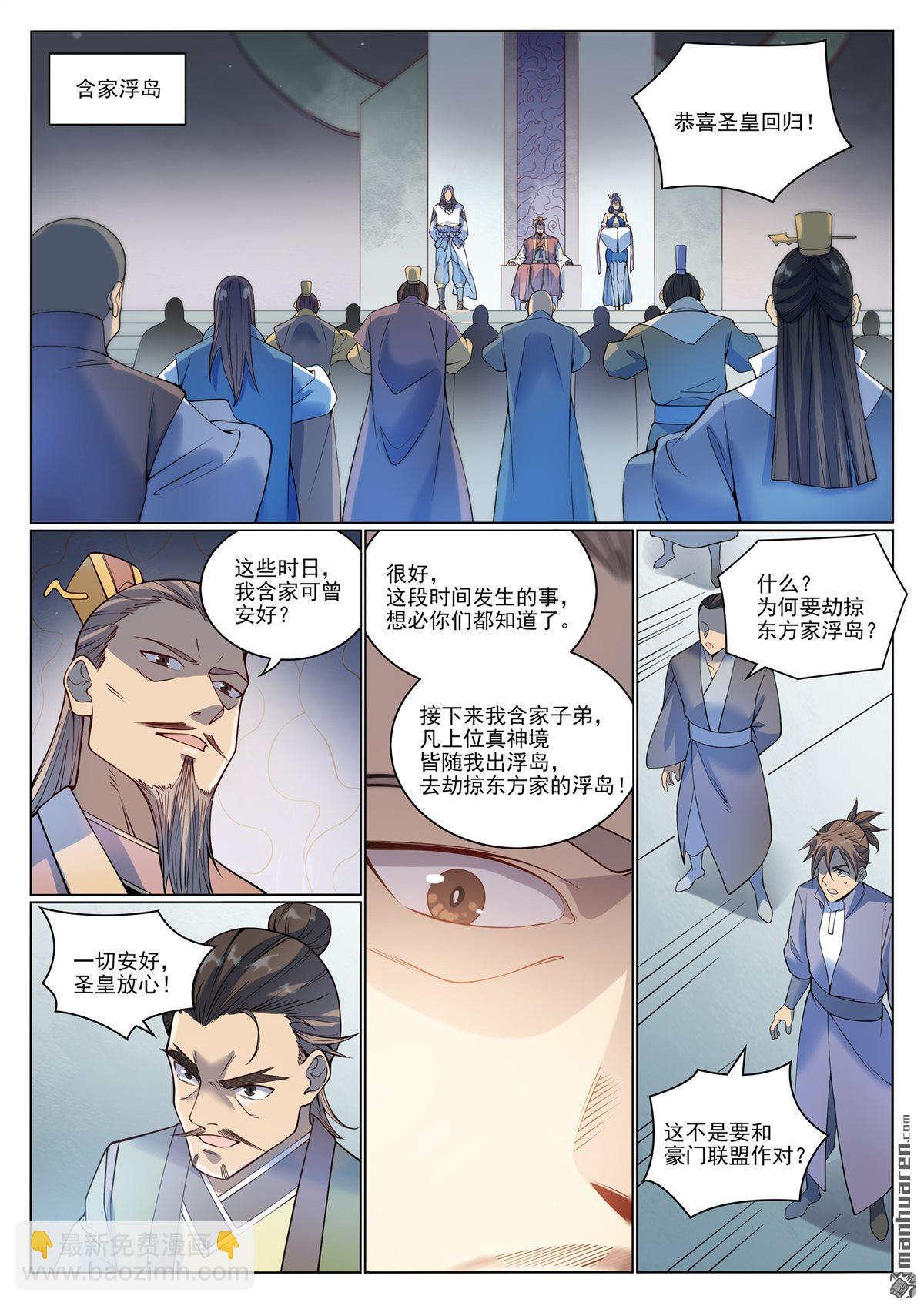 🍵百炼成神 第1074回 母女相見 第14页