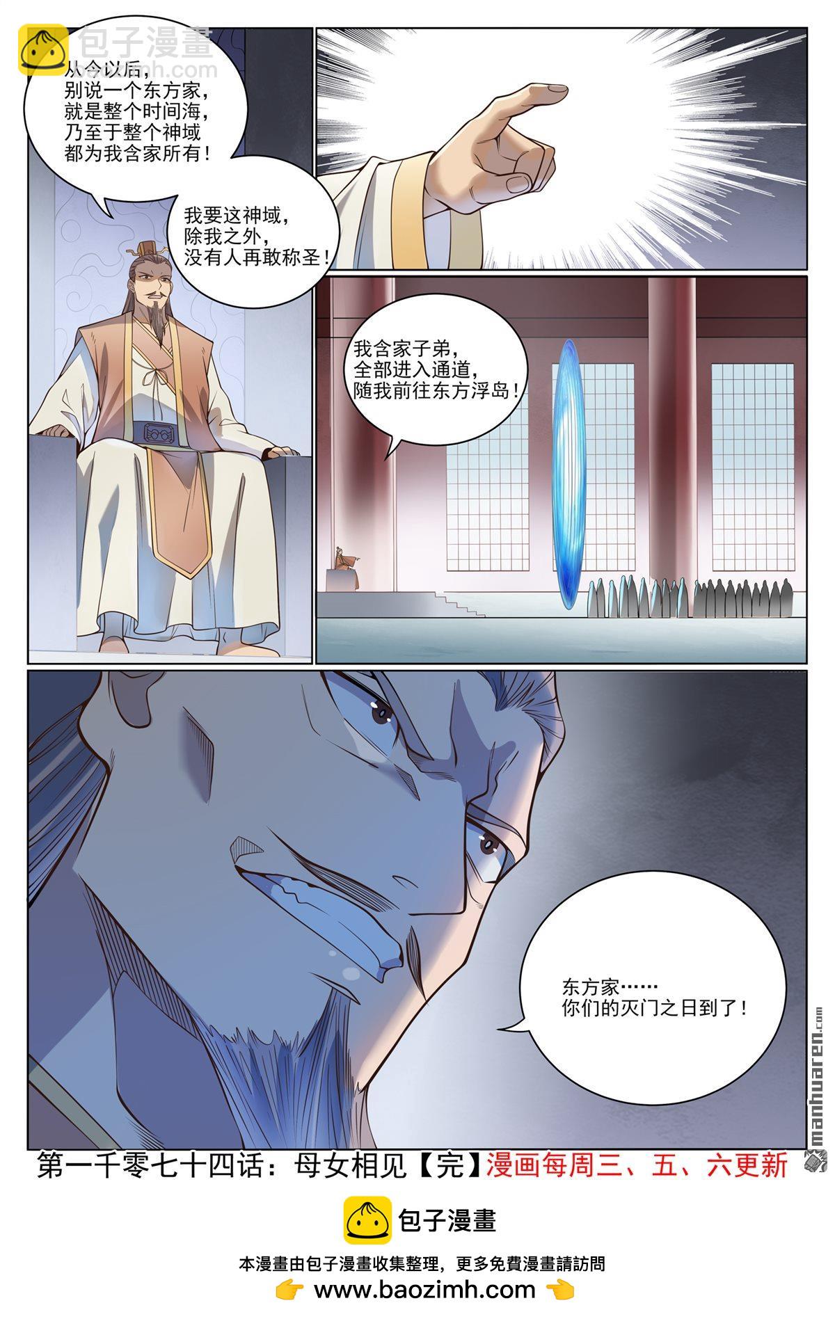 🍵百炼成神 第1074回 母女相見 第16页