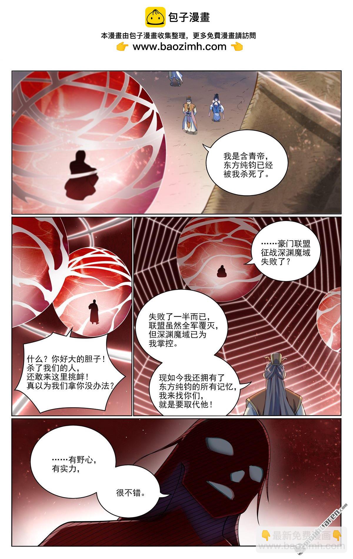 🍵百炼成神 第1074回 母女相見 第2页