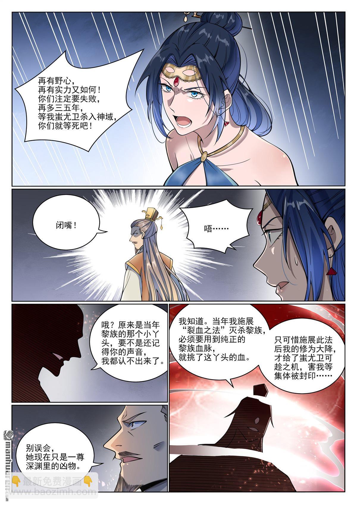 🍵百炼成神 第1074回 母女相見 第3页