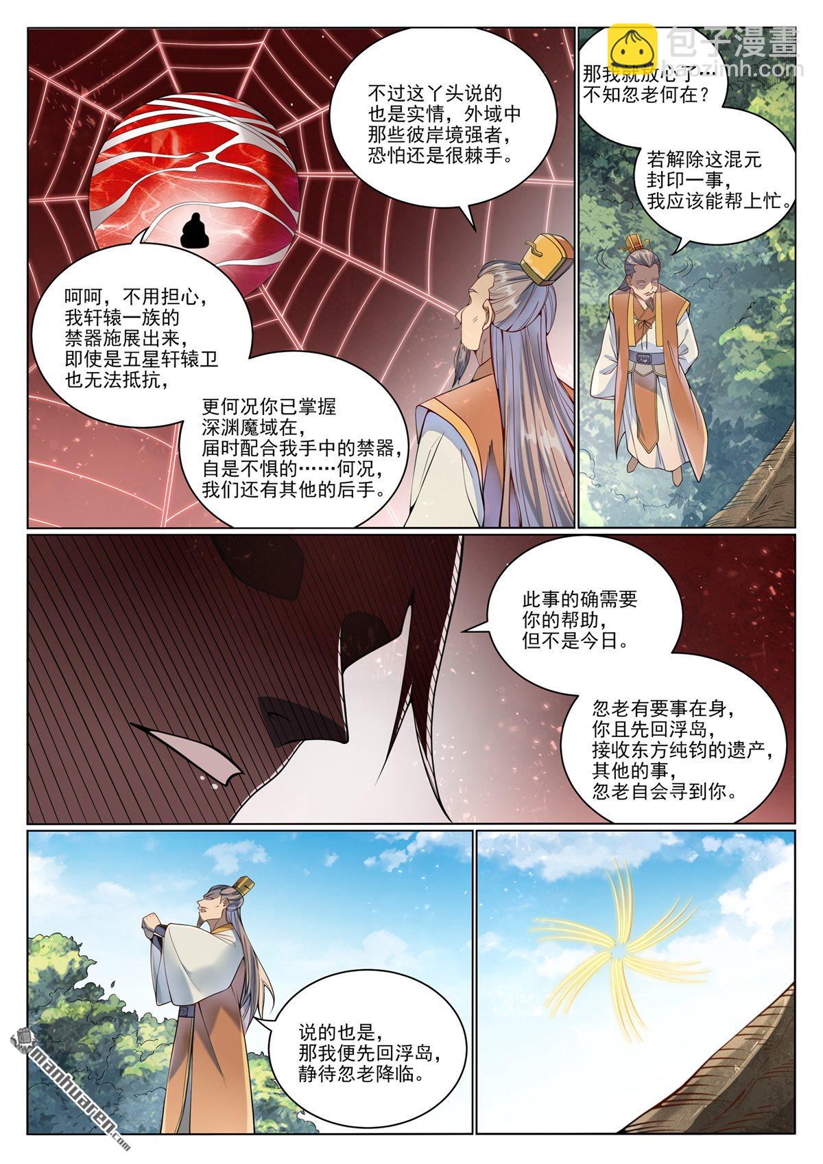 🍵百炼成神 第1074回 母女相見 第4页