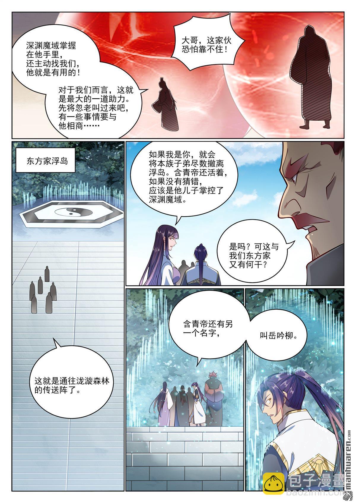 🍵百炼成神 第1074回 母女相見 第5页
