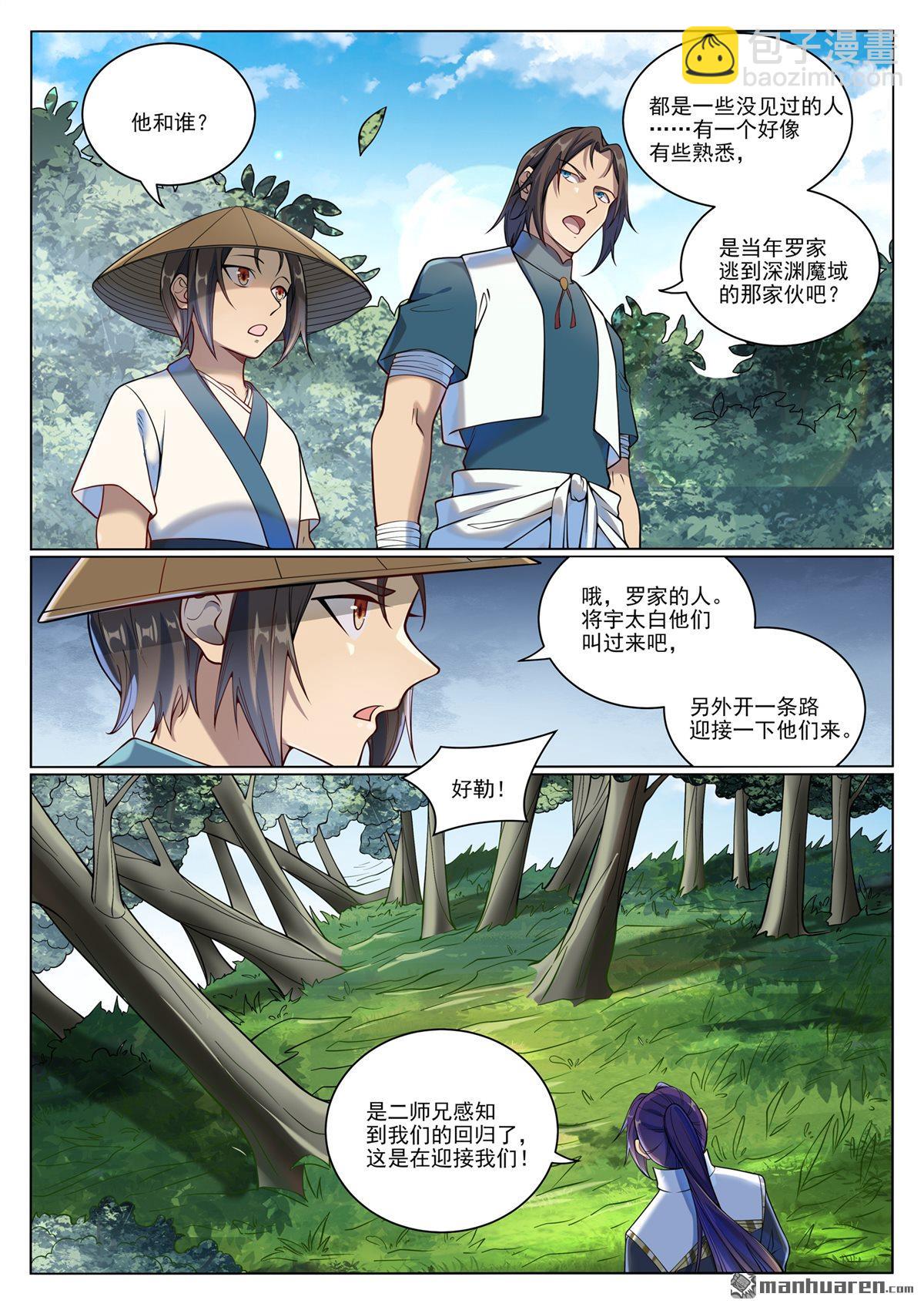 🍵百炼成神 第1074回 母女相見 第7页