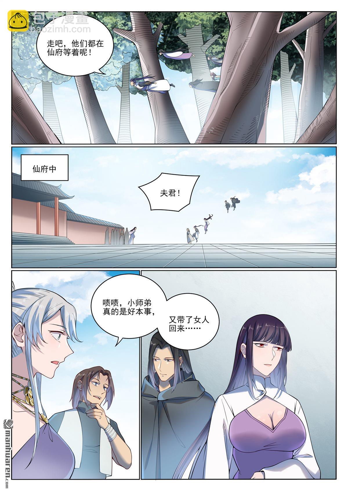 🍵百炼成神 第1074回 母女相見 第8页