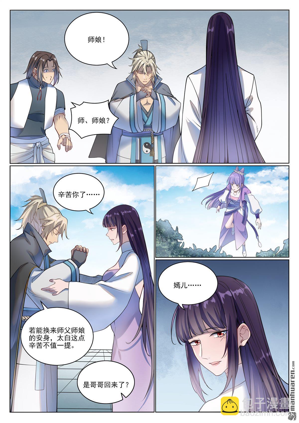 🍵百炼成神 第1074回 母女相見 第9页