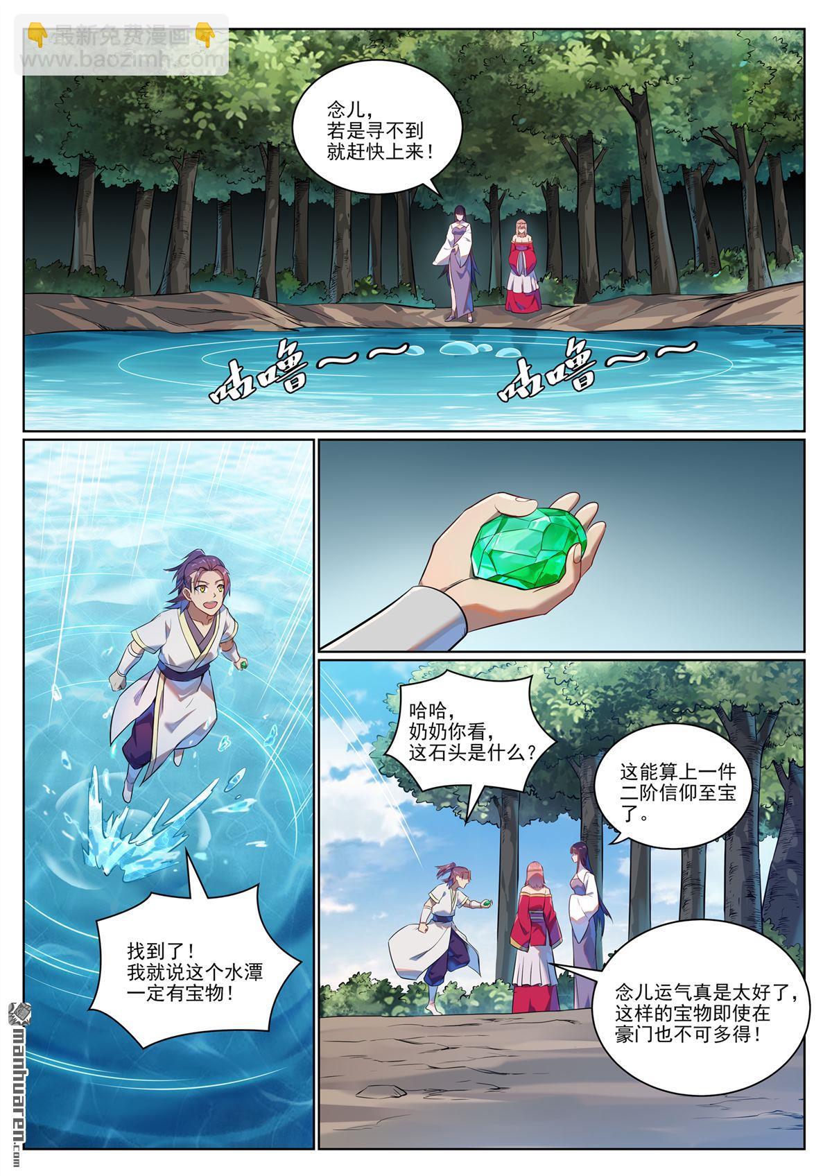 🍵百炼成神 第1076回 天伦之乐 第12页