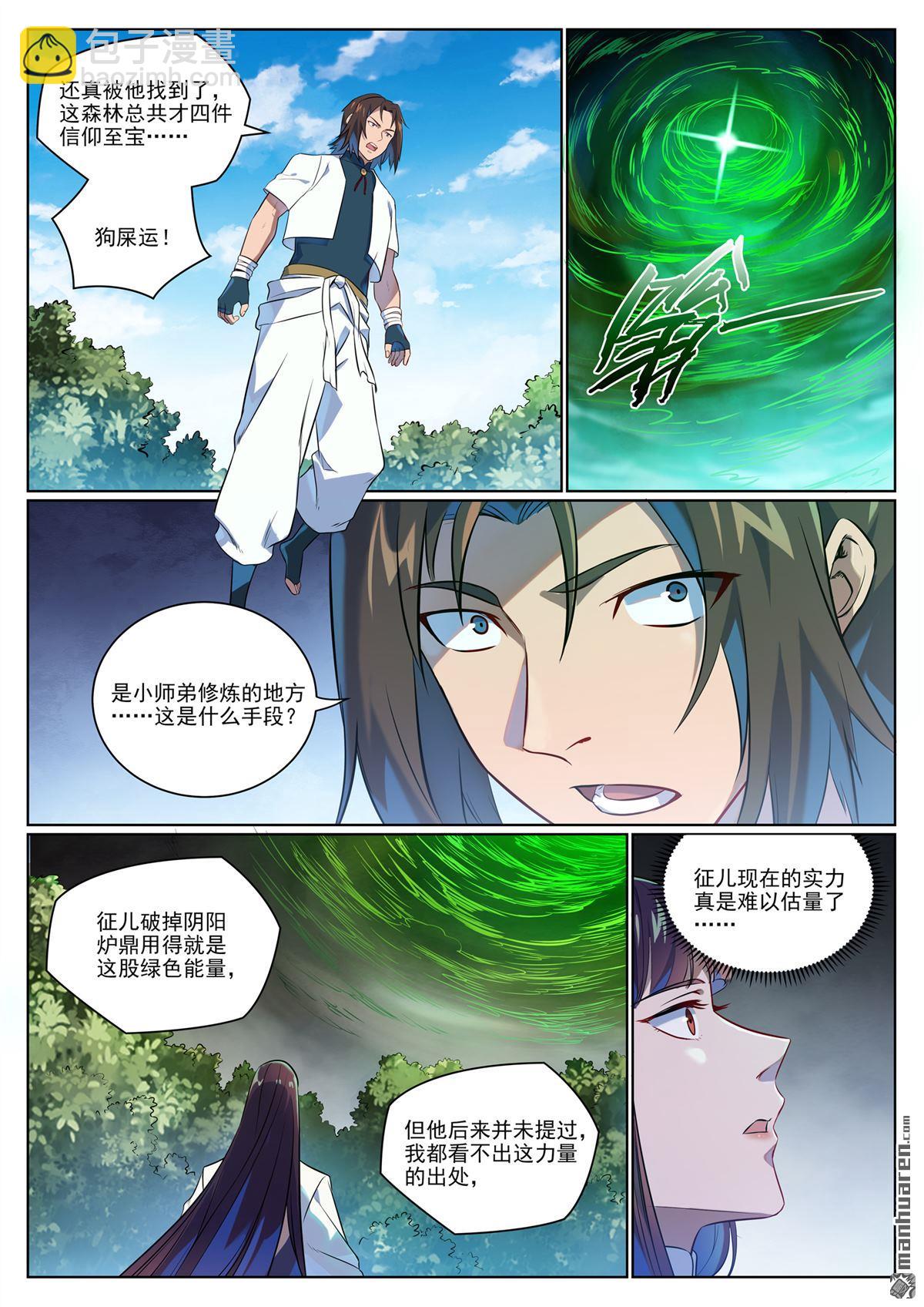 🍵百炼成神 第1076回 天伦之乐 第13页