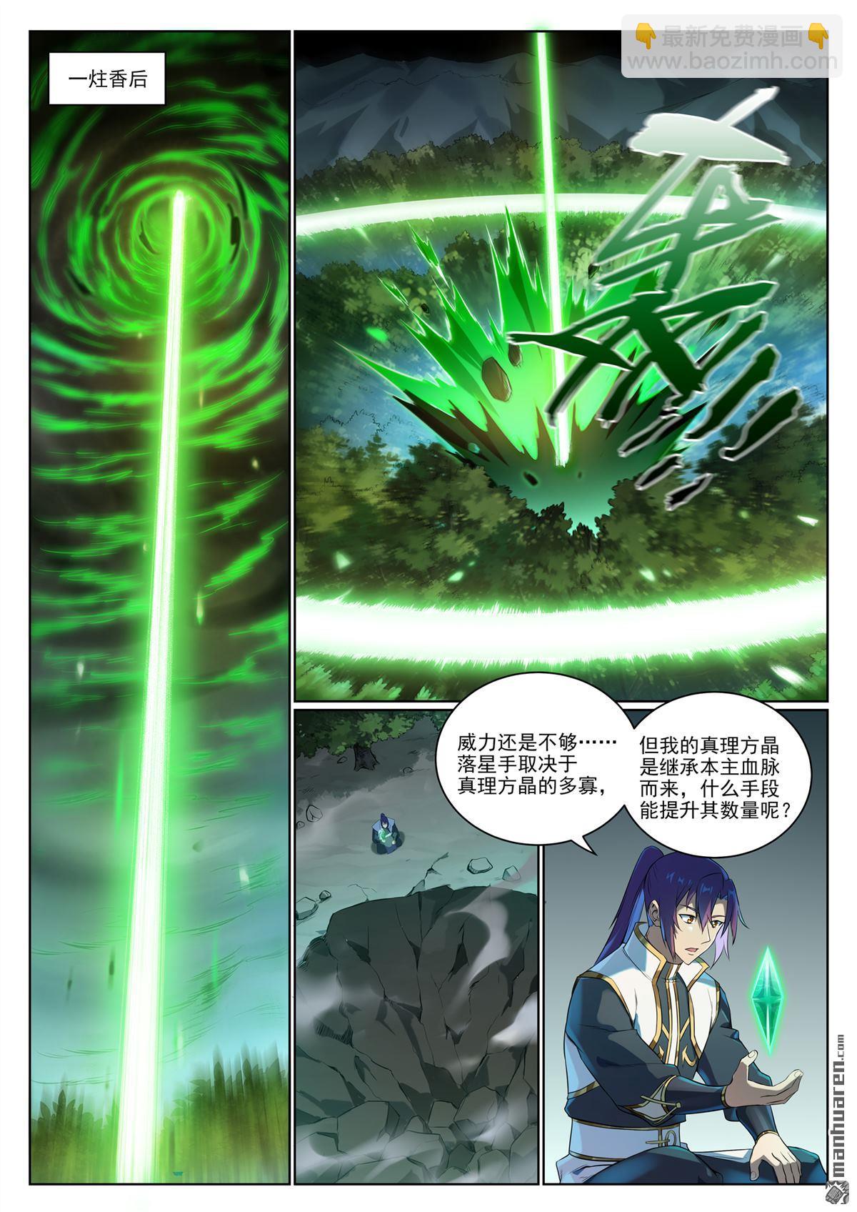 🍵百炼成神 第1076回 天伦之乐 第14页