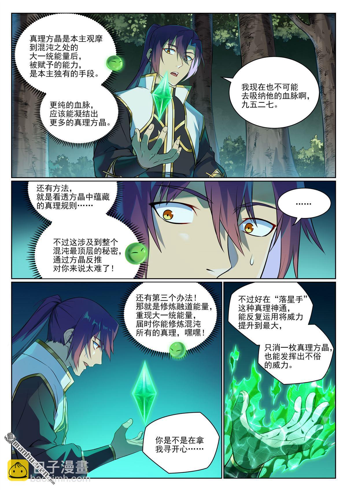 🍵百炼成神 第1076回 天伦之乐 第15页