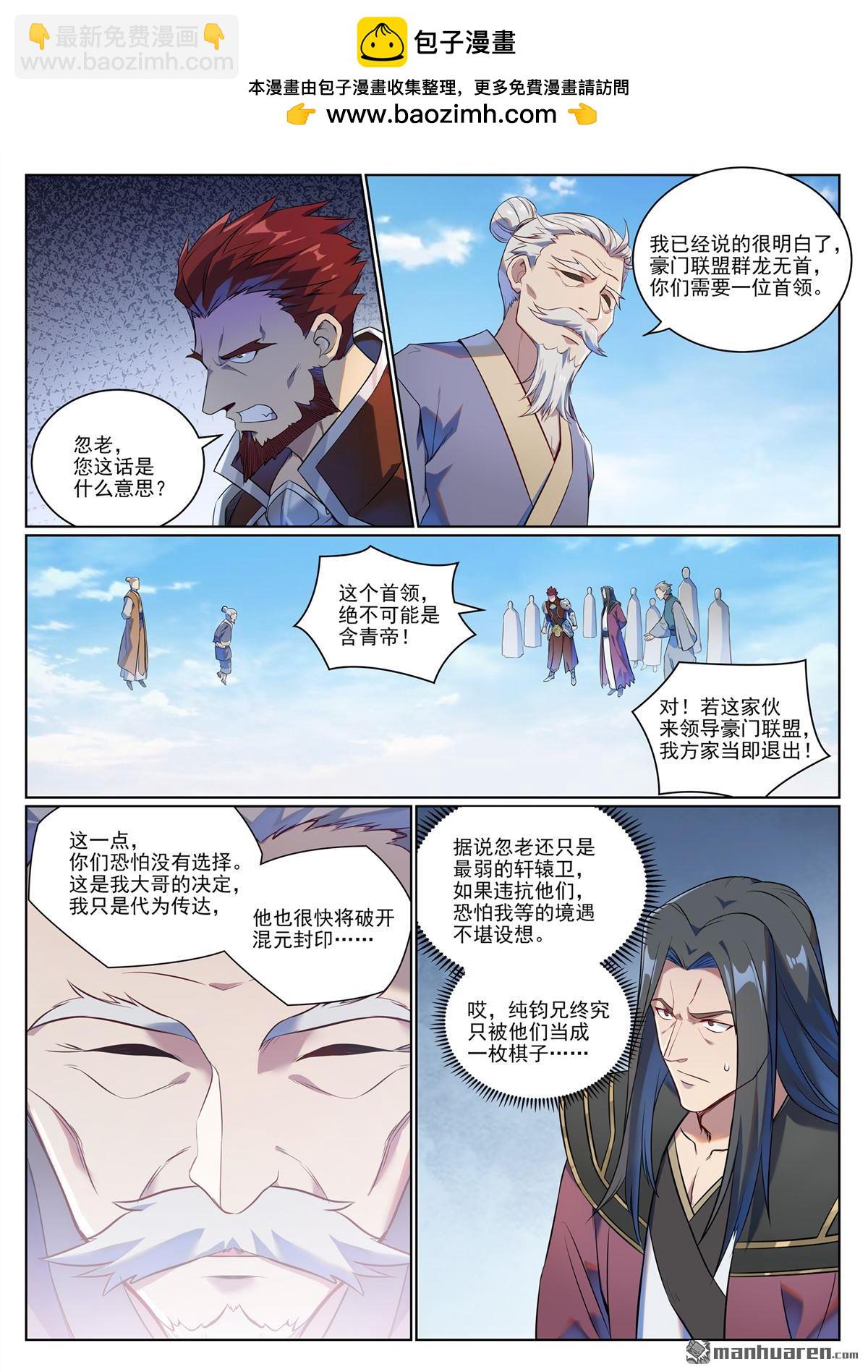 🍵百炼成神 第1076回 天伦之乐 第2页