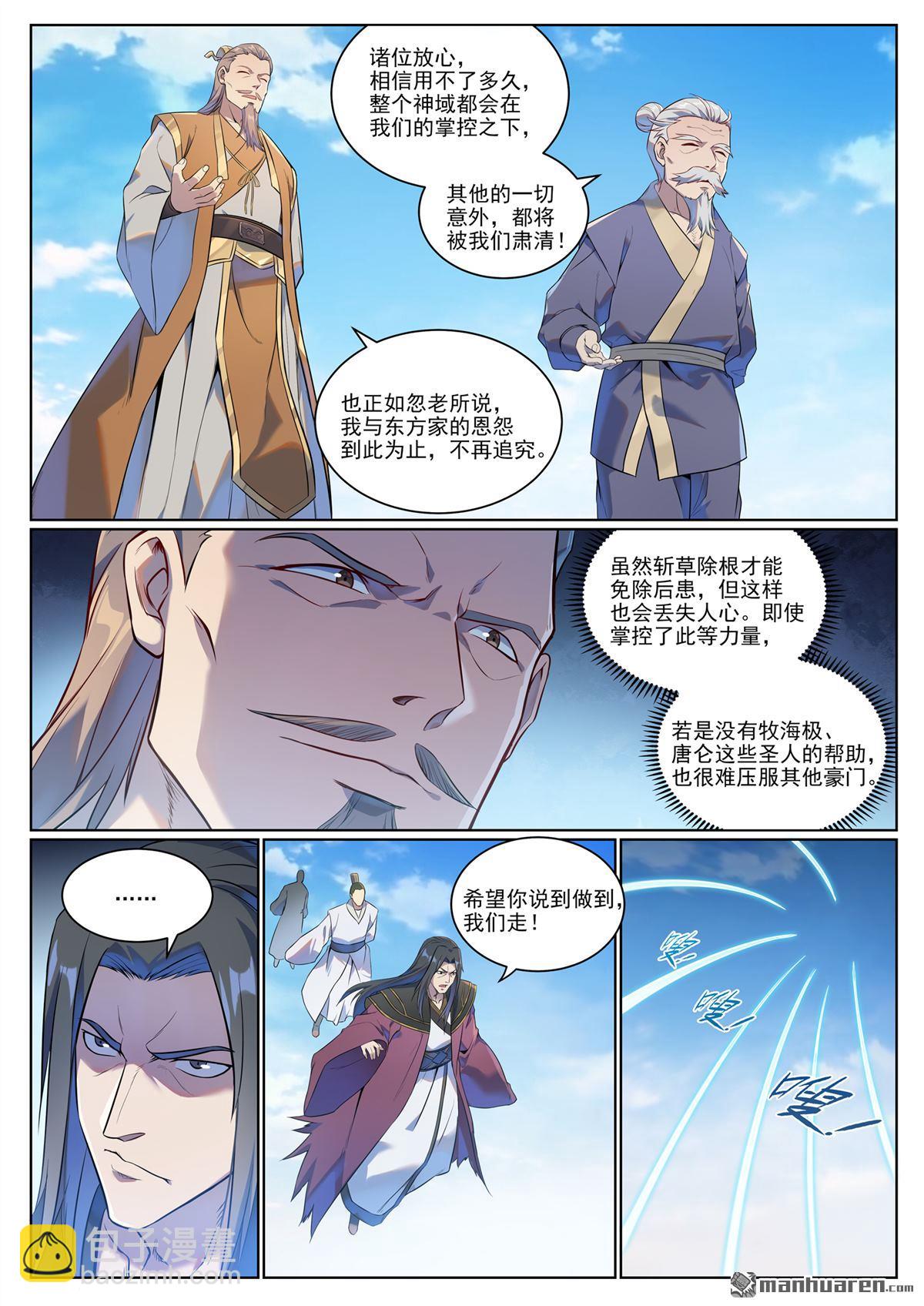 🍵百炼成神 第1076回 天伦之乐 第3页