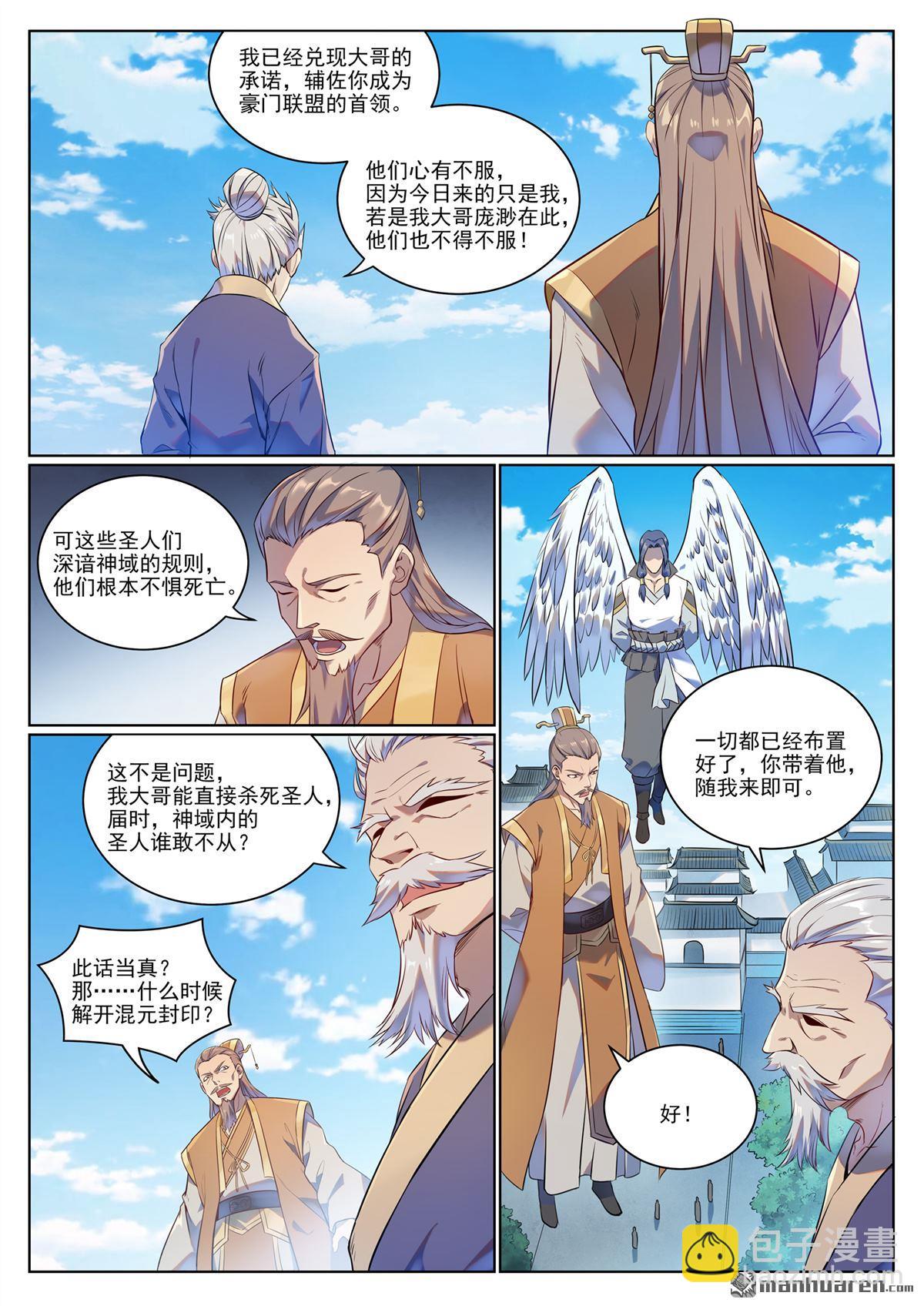 🍵百炼成神 第1076回 天伦之乐 第4页