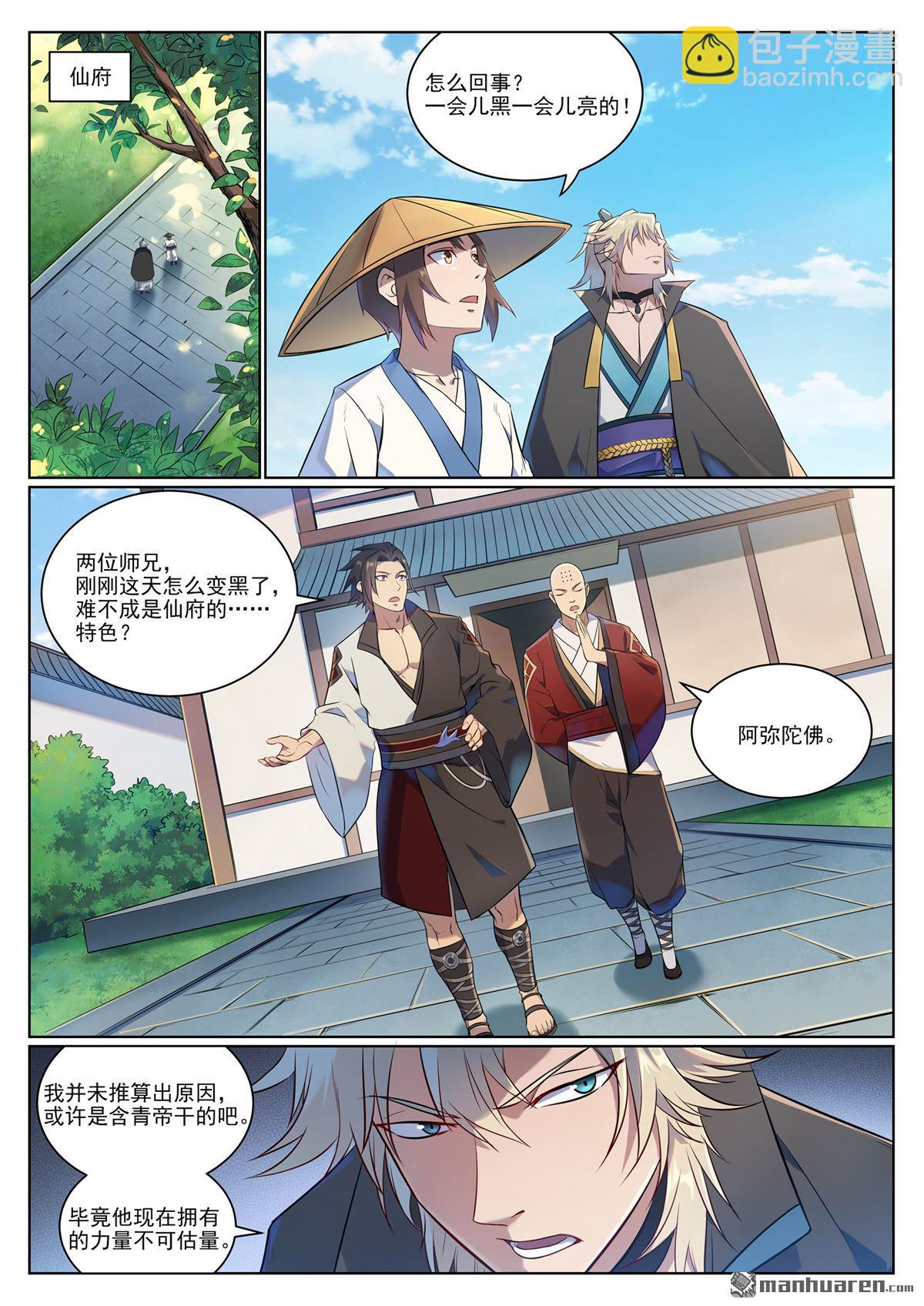 🍵百炼成神 第1076回 天伦之乐 第5页