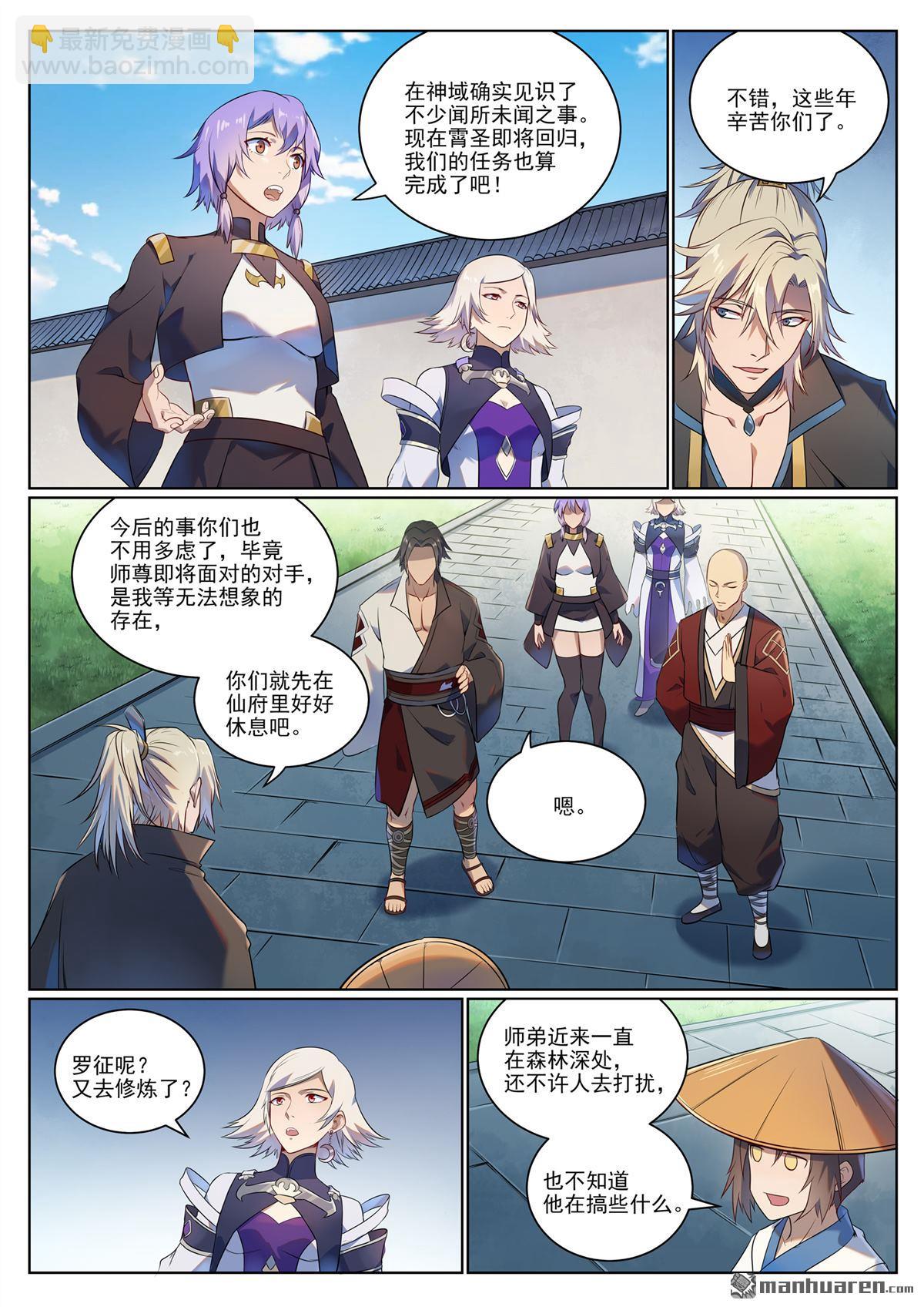 🍵百炼成神 第1076回 天伦之乐 第6页