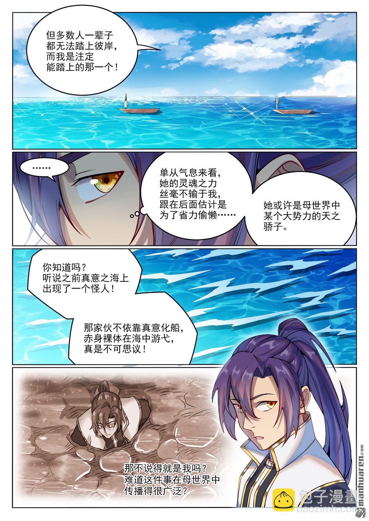 🍵百炼成神 第1080回 灵魂入海 第10页