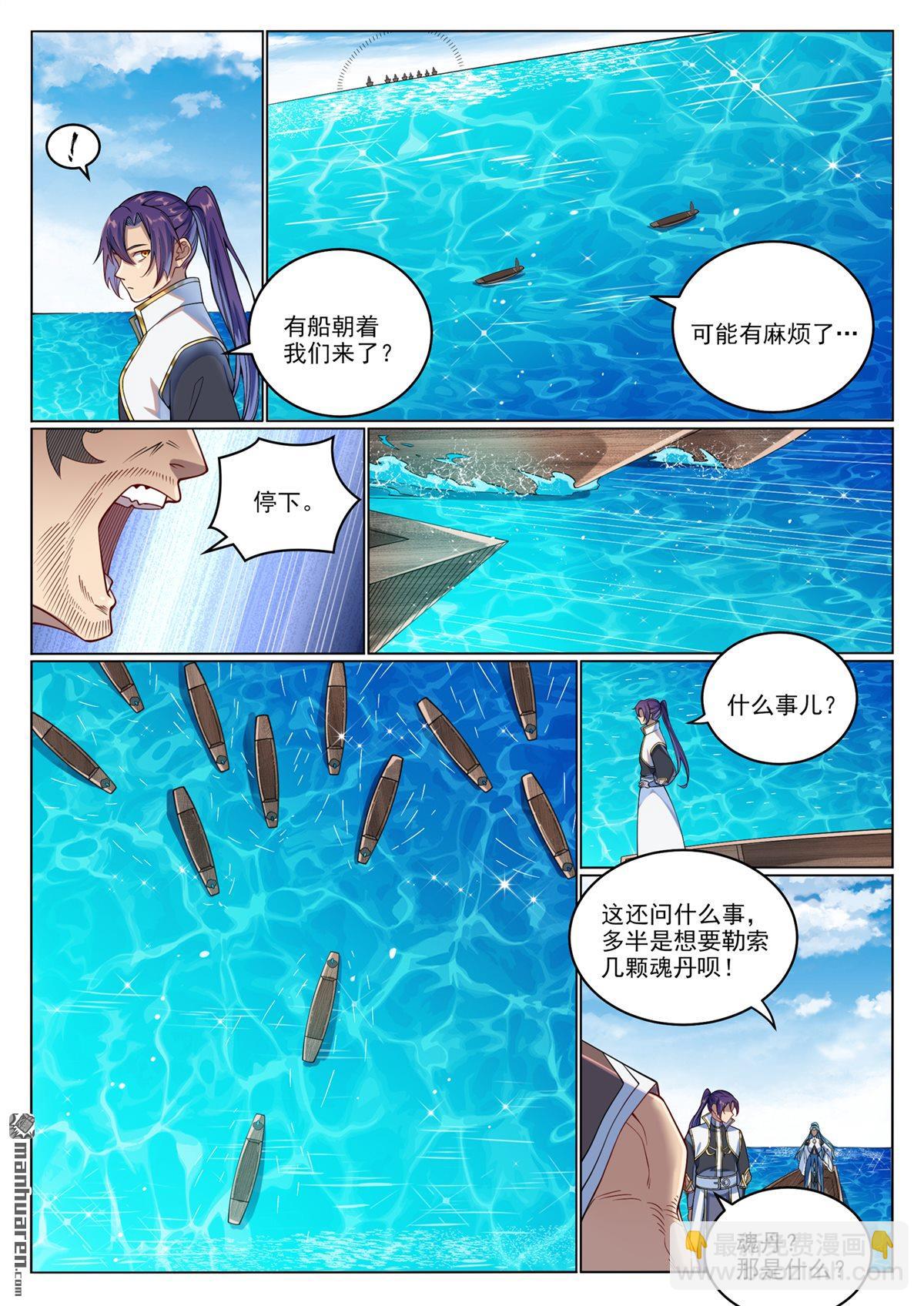 🍵百炼成神 第1080回 灵魂入海 第11页