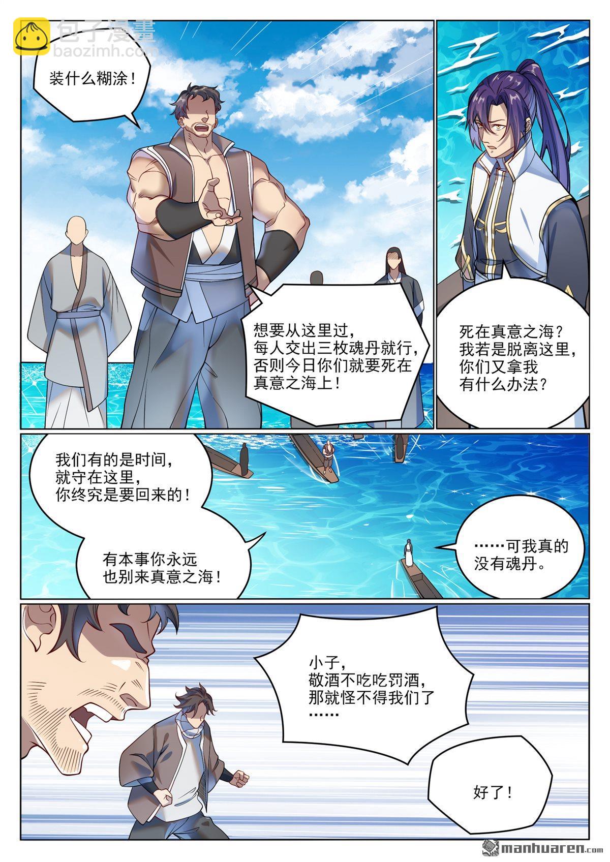 🍵百炼成神 第1080回 灵魂入海 第12页