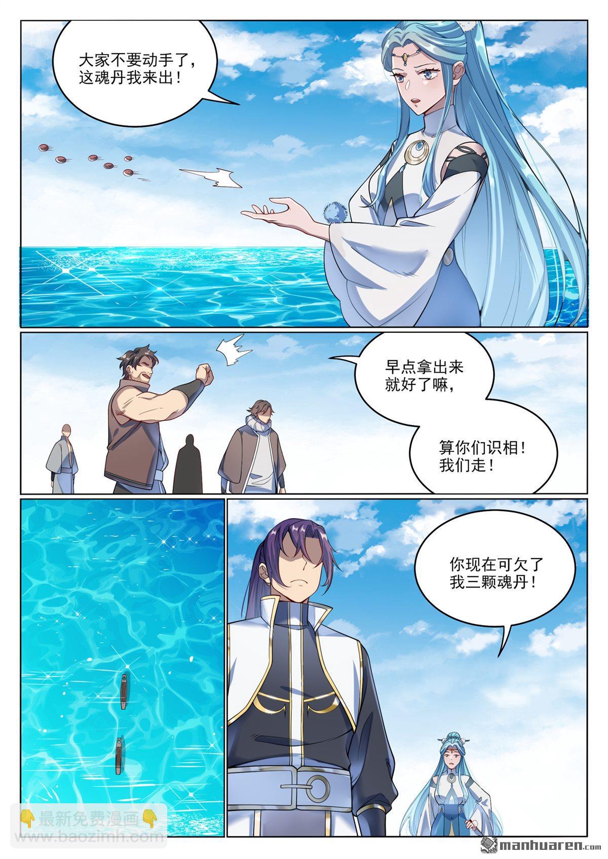 🍵百炼成神 第1080回 灵魂入海 第13页