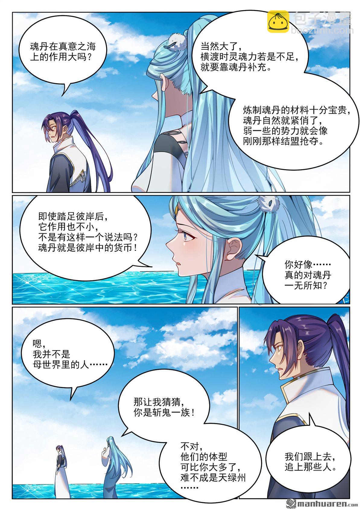 🍵百炼成神 第1080回 灵魂入海 第14页