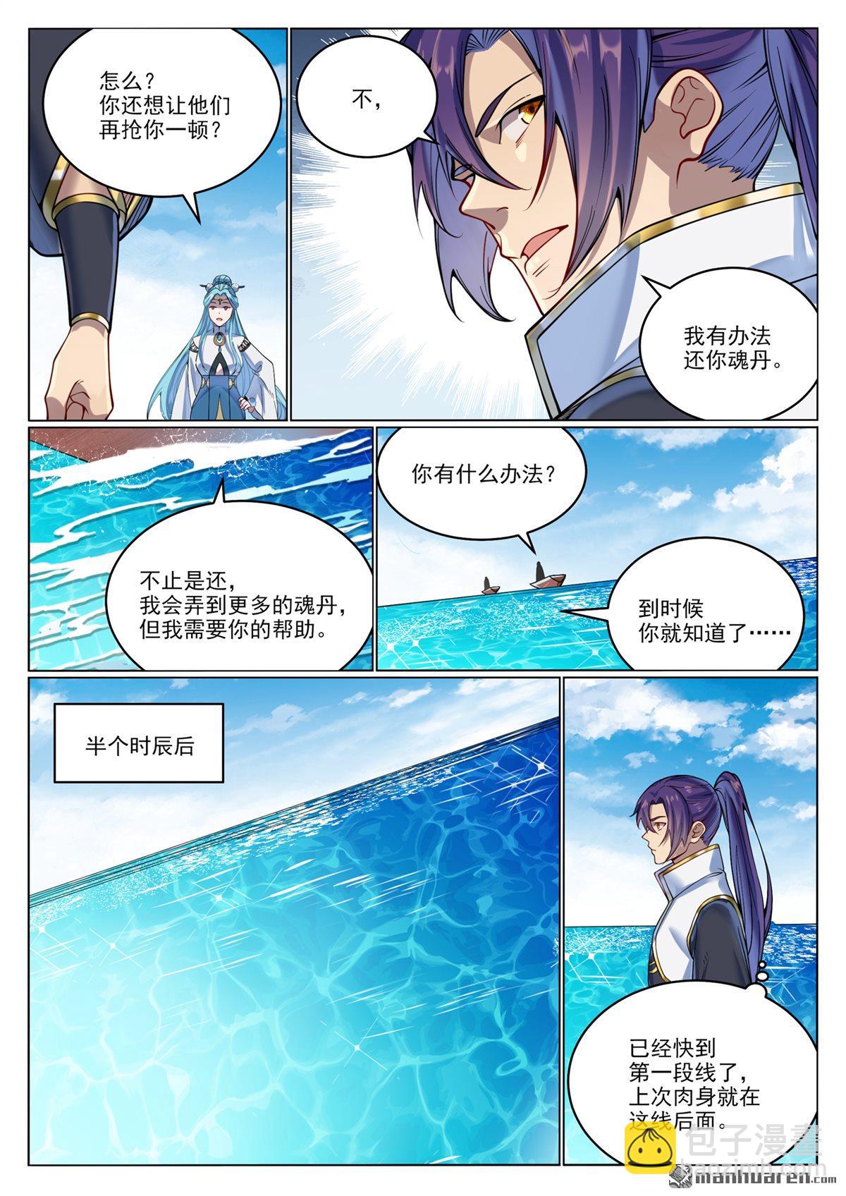🍵百炼成神 第1080回 灵魂入海 第15页