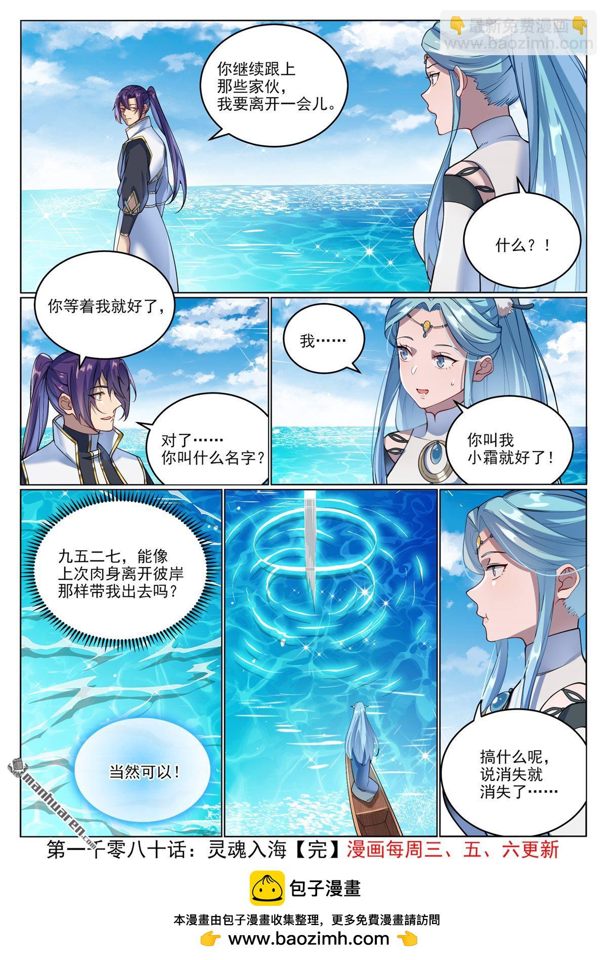 🍵百炼成神 第1080回 灵魂入海 第16页