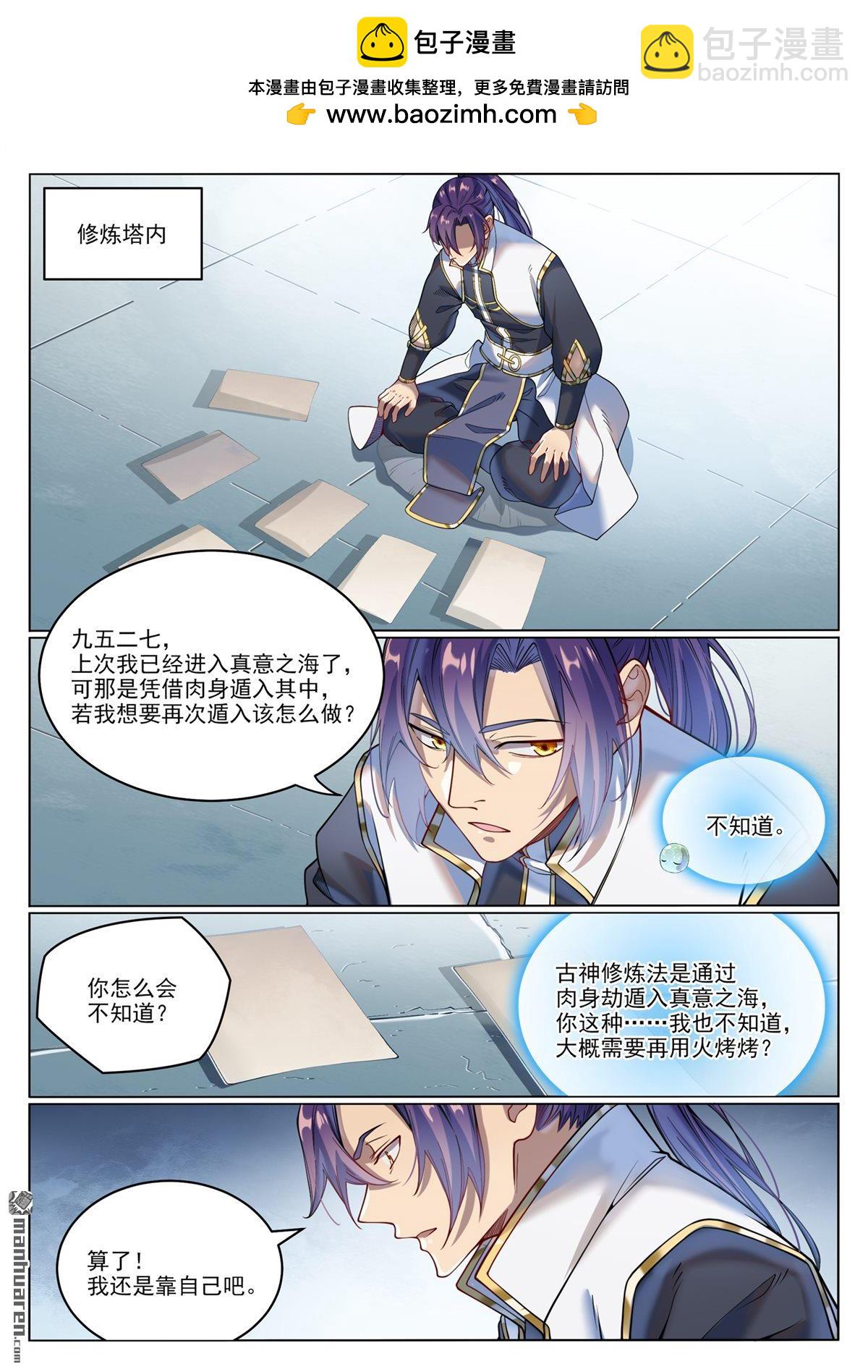 🍵百炼成神 第1080回 灵魂入海 第2页