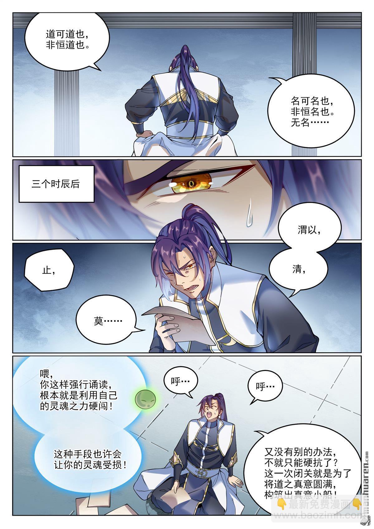 🍵百炼成神 第1080回 灵魂入海 第3页