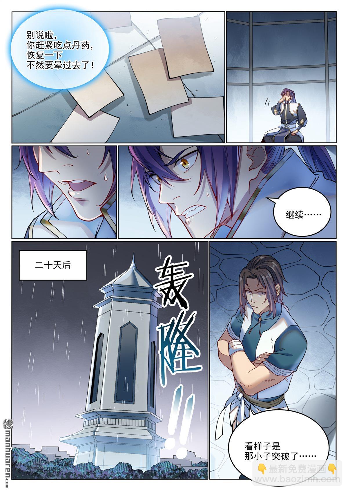 🍵百炼成神 第1080回 灵魂入海 第4页