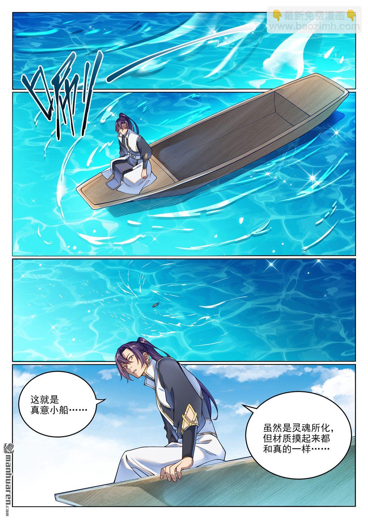 🍵百炼成神 第1080回 灵魂入海 第5页