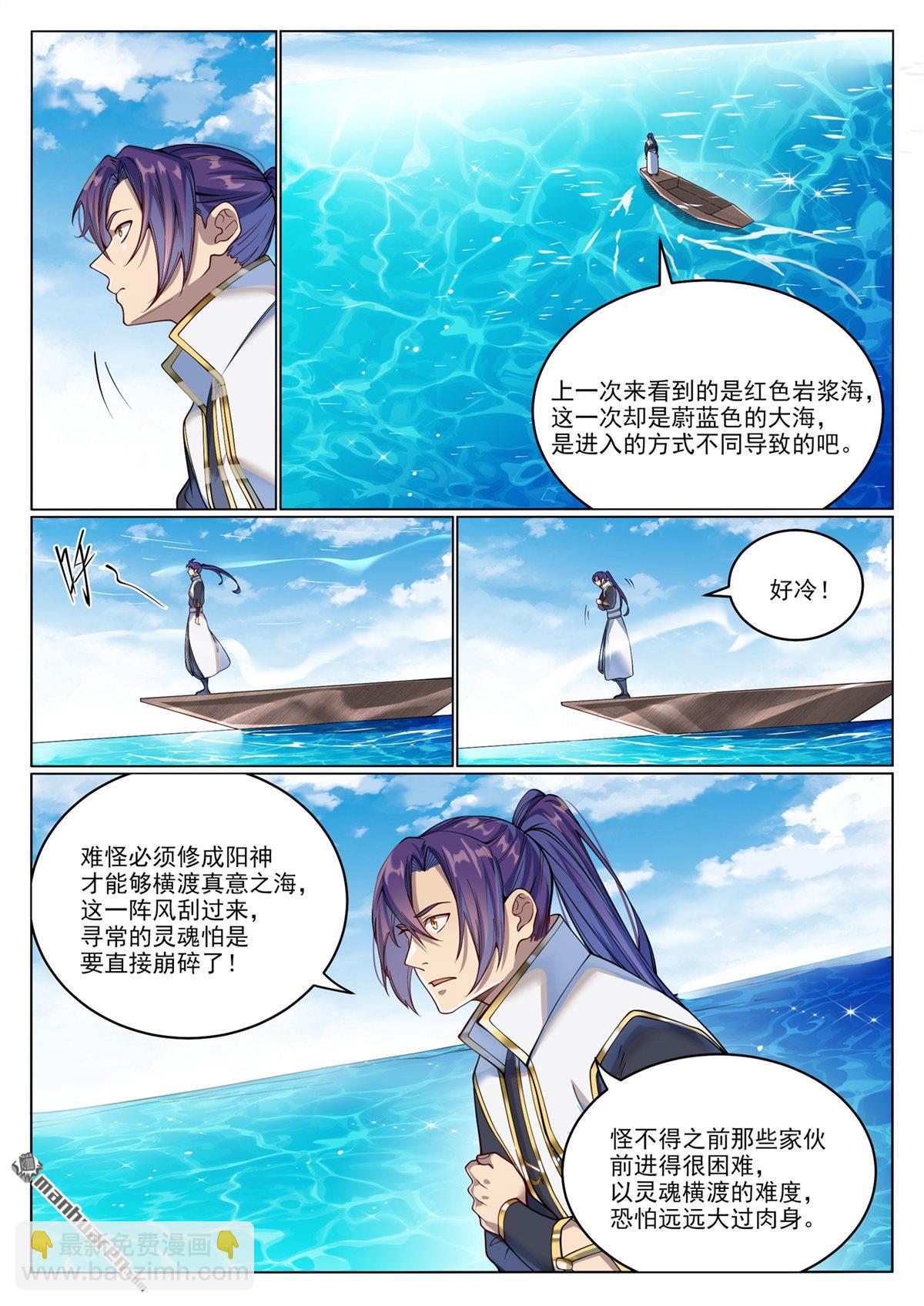 🍵百炼成神 第1080回 灵魂入海 第6页