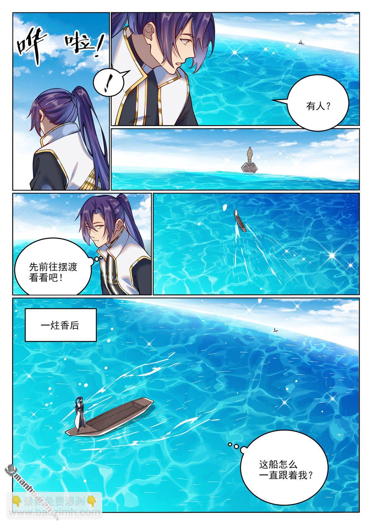 🍵百炼成神 第1080回 灵魂入海 第7页