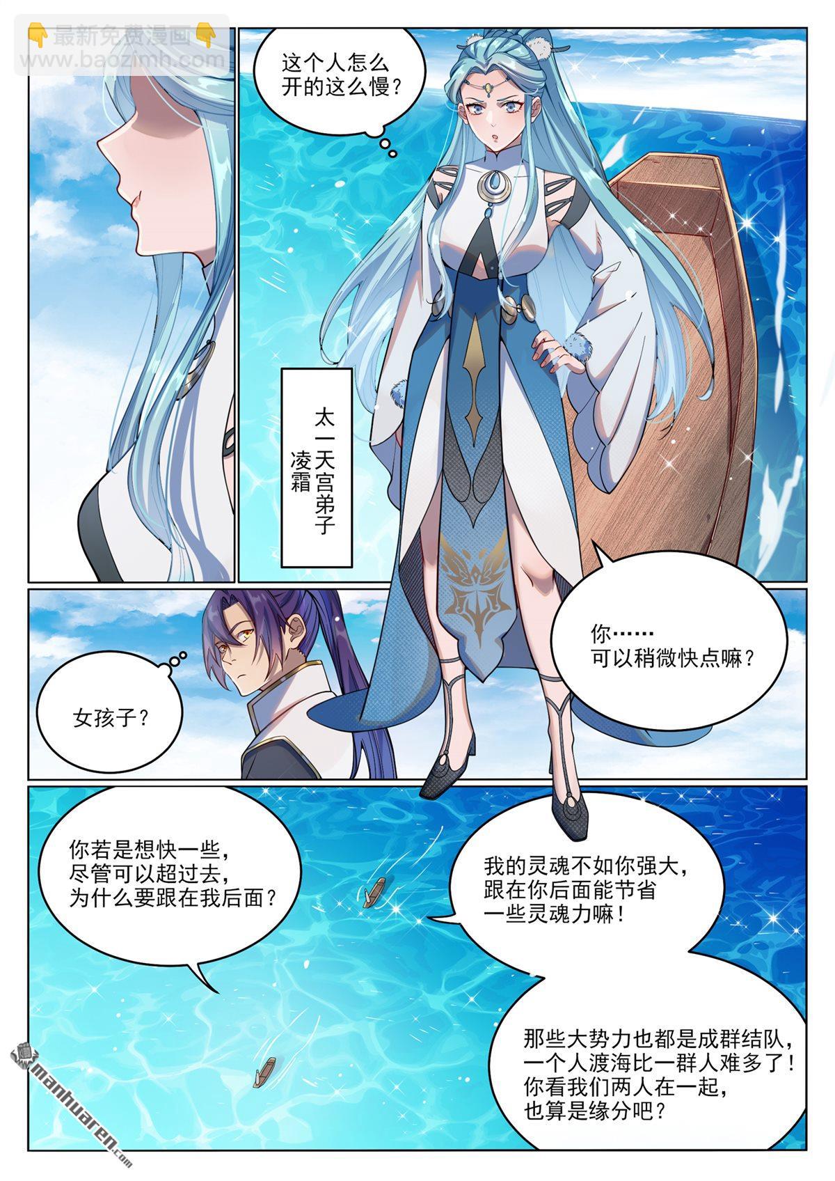 🍵百炼成神 第1080回 灵魂入海 第8页
