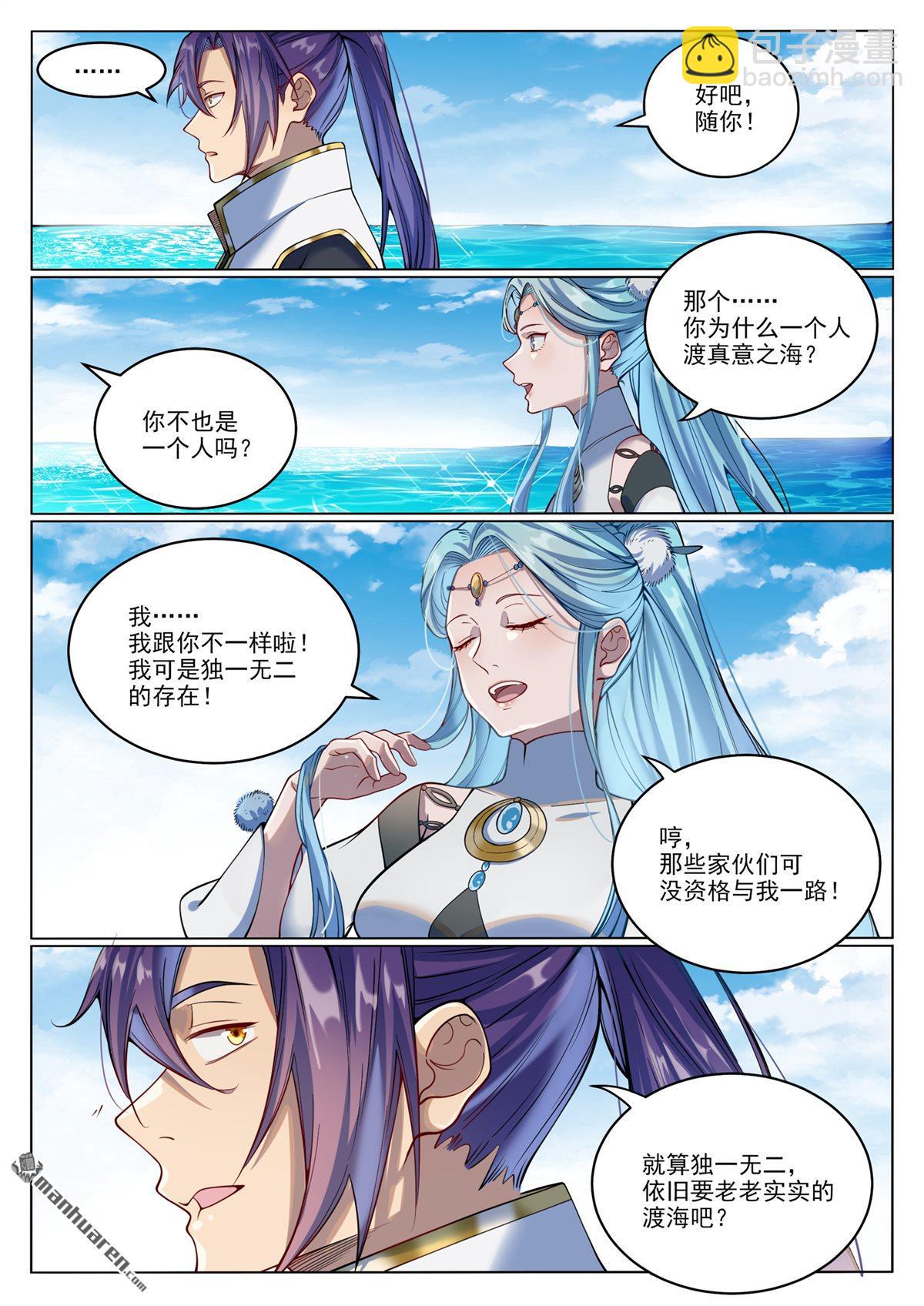 🍵百炼成神 第1080回 灵魂入海 第9页