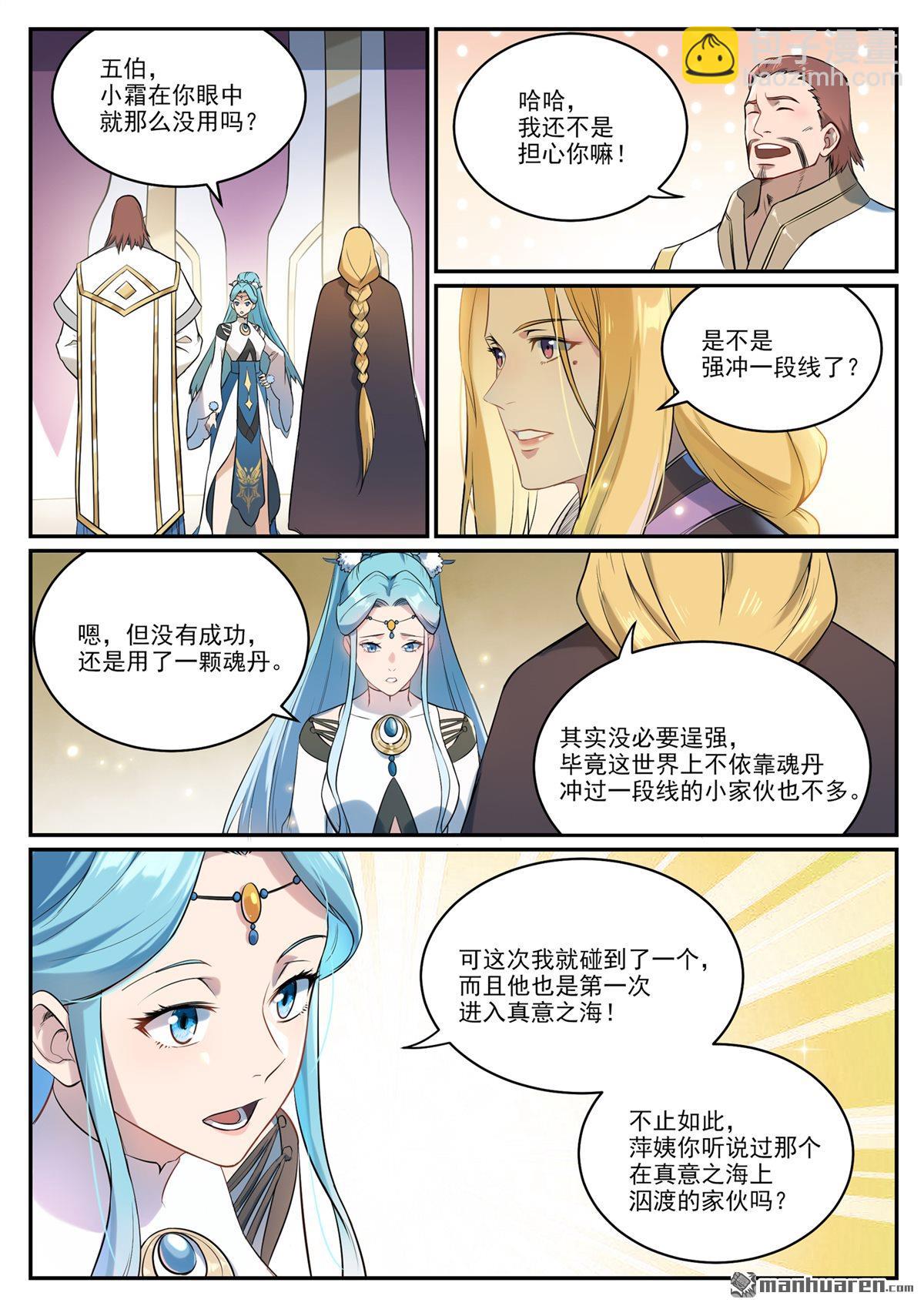 🍵百炼成神 第1082回 冲击一段 第13页