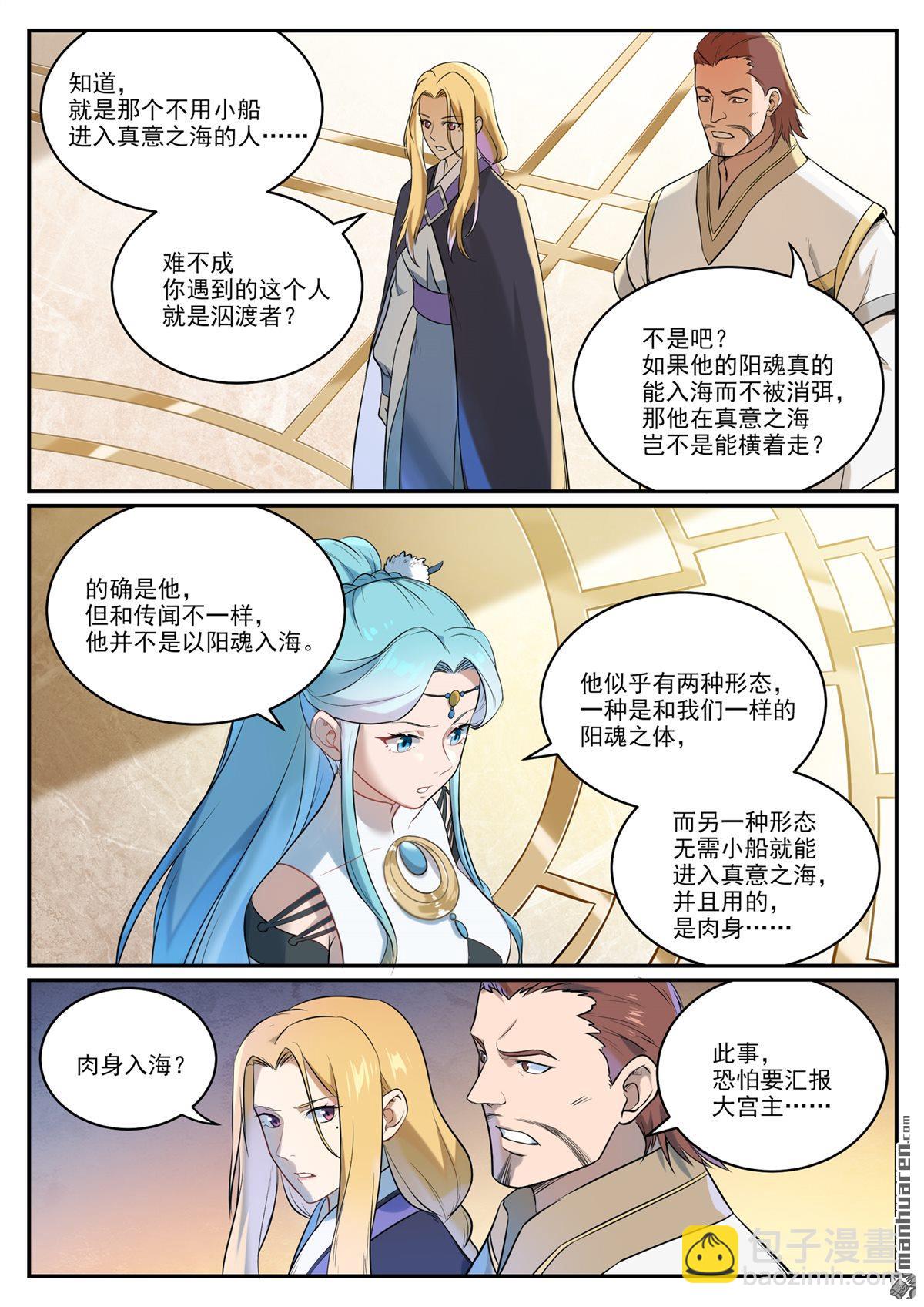 🍵百炼成神 第1082回 冲击一段 第14页