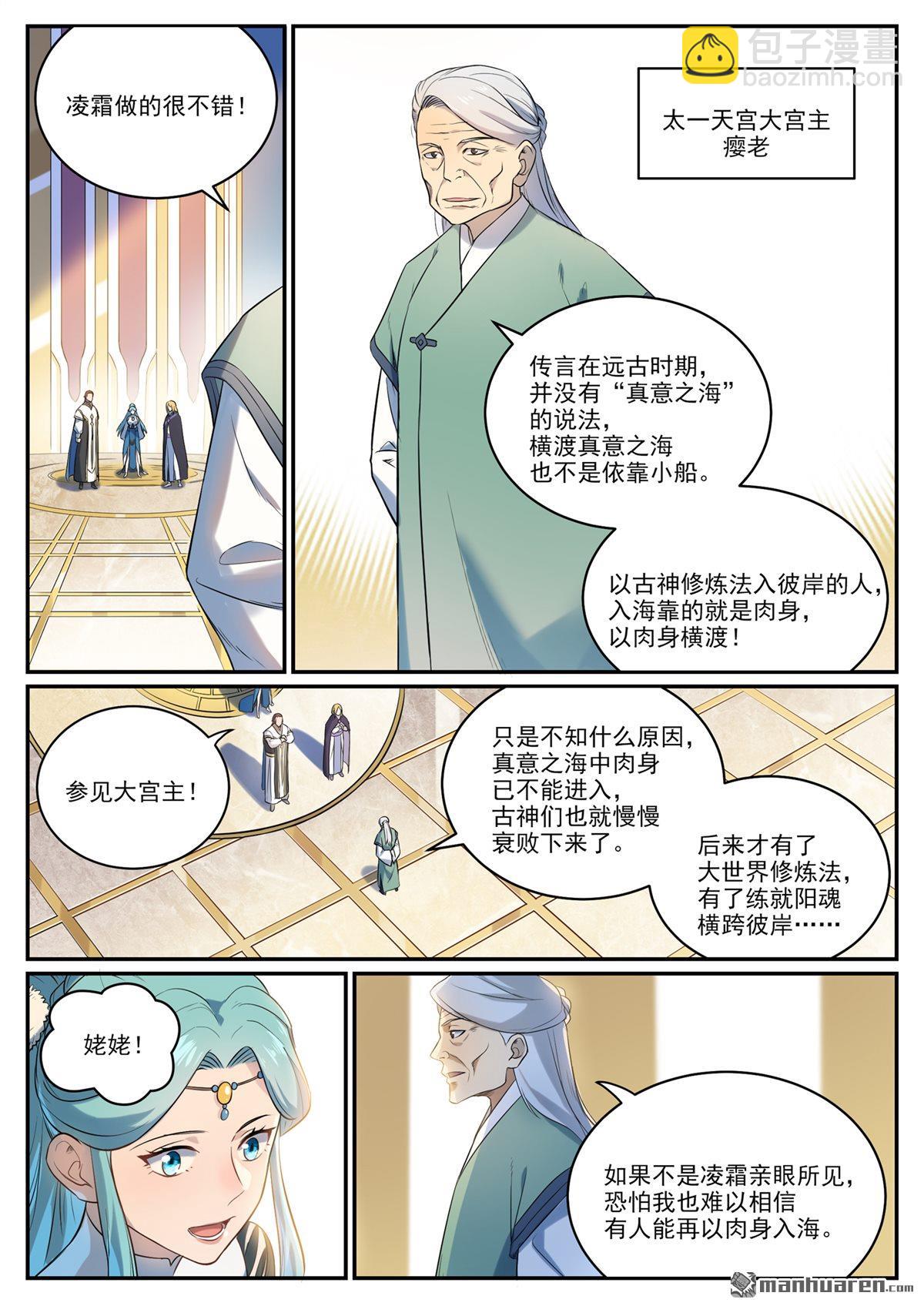🍵百炼成神 第1082回 冲击一段 第15页