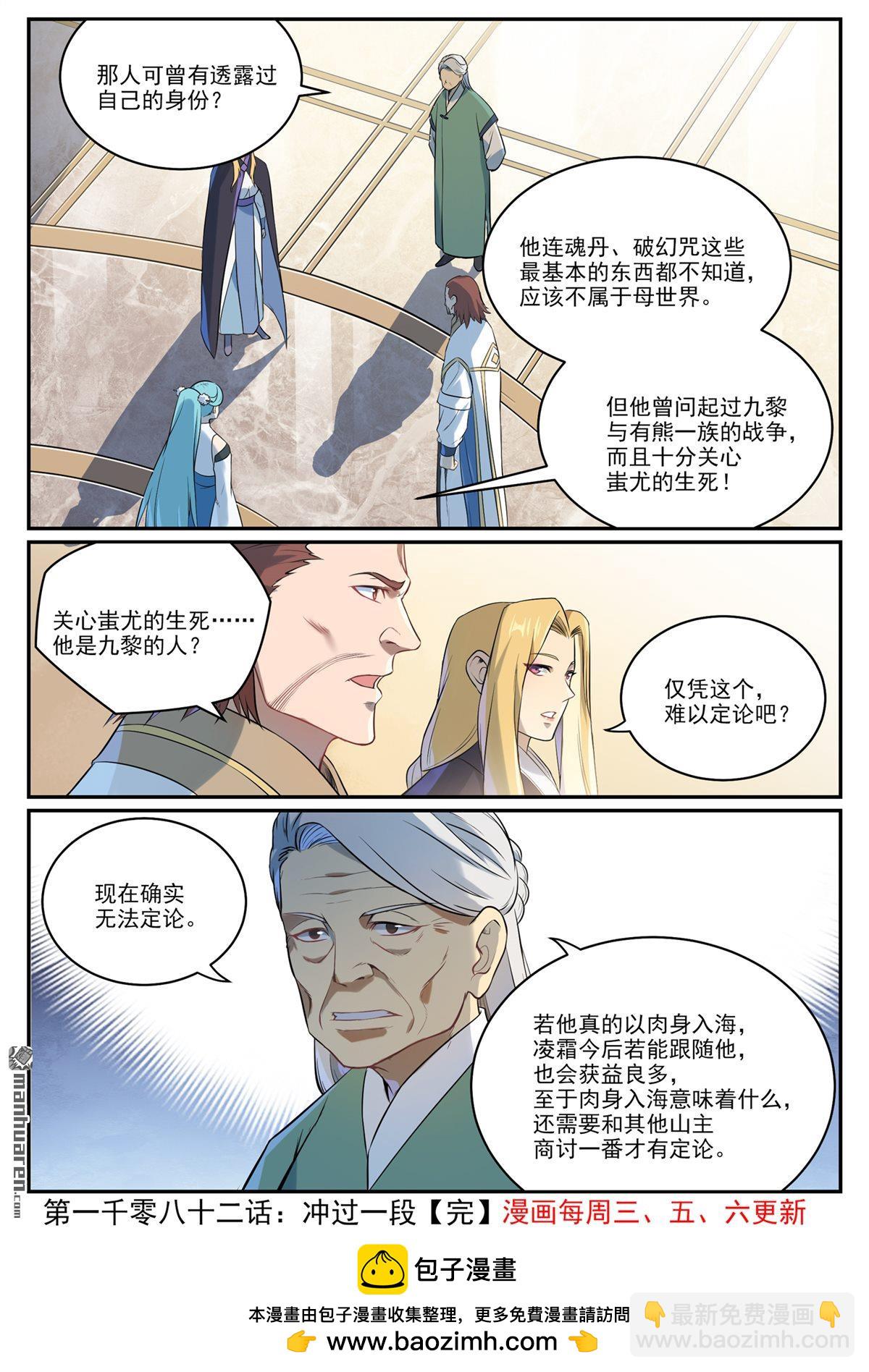 🍵百炼成神 第1082回 冲击一段 第16页
