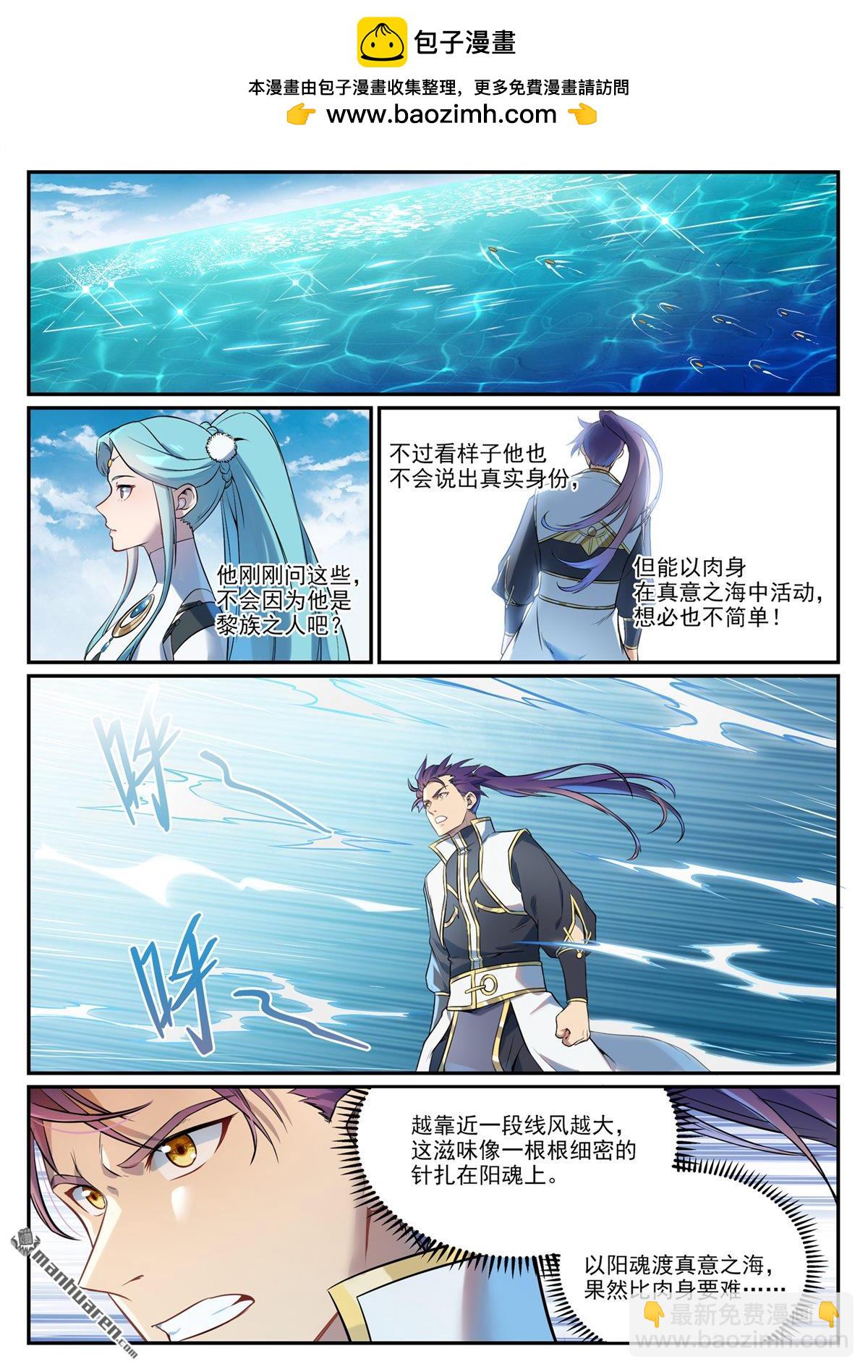 🍵百炼成神 第1082回 冲击一段 第2页