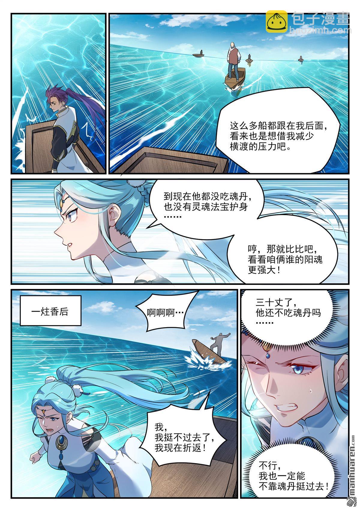 🍵百炼成神 第1082回 冲击一段 第3页