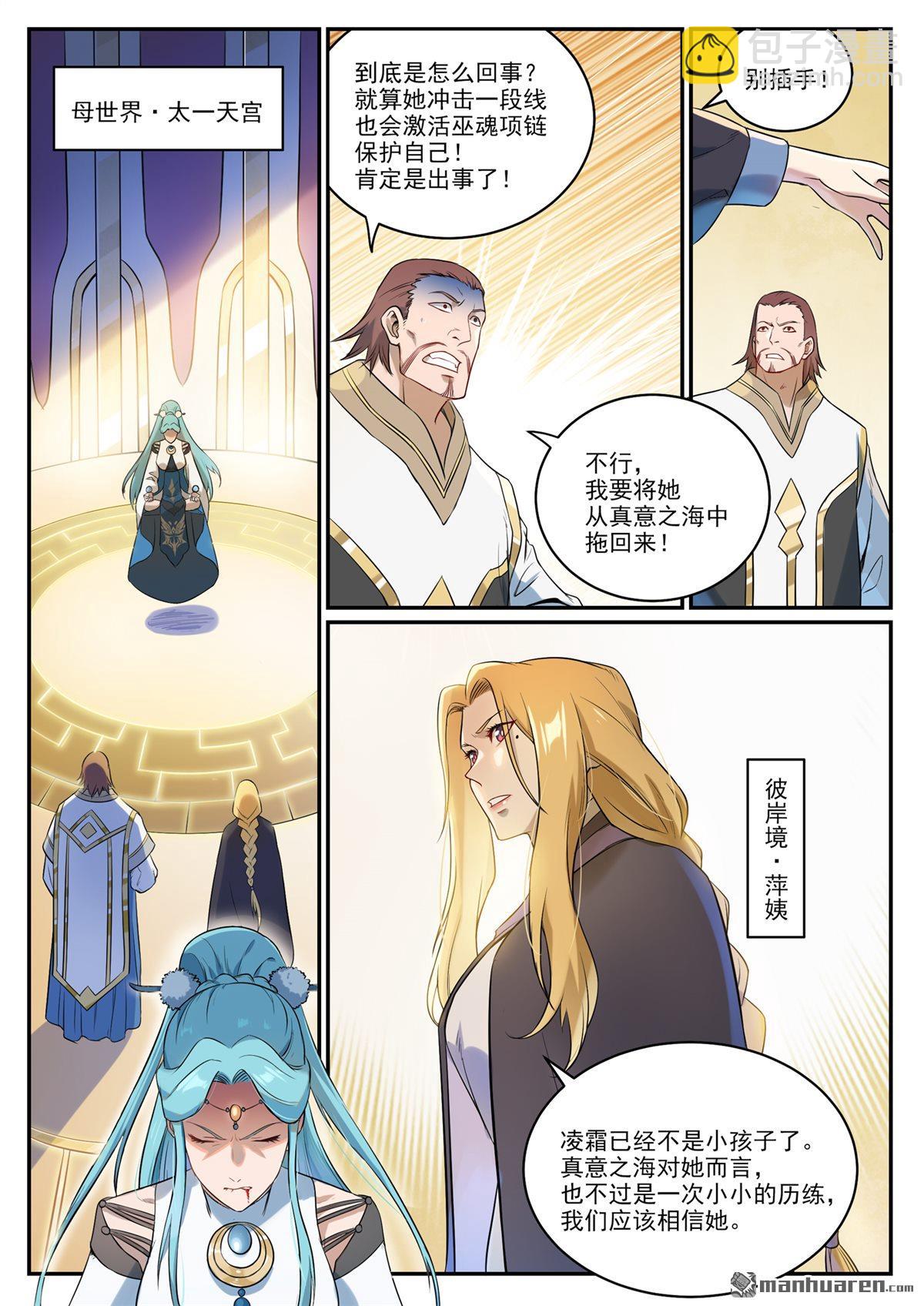 🍵百炼成神 第1082回 冲击一段 第5页