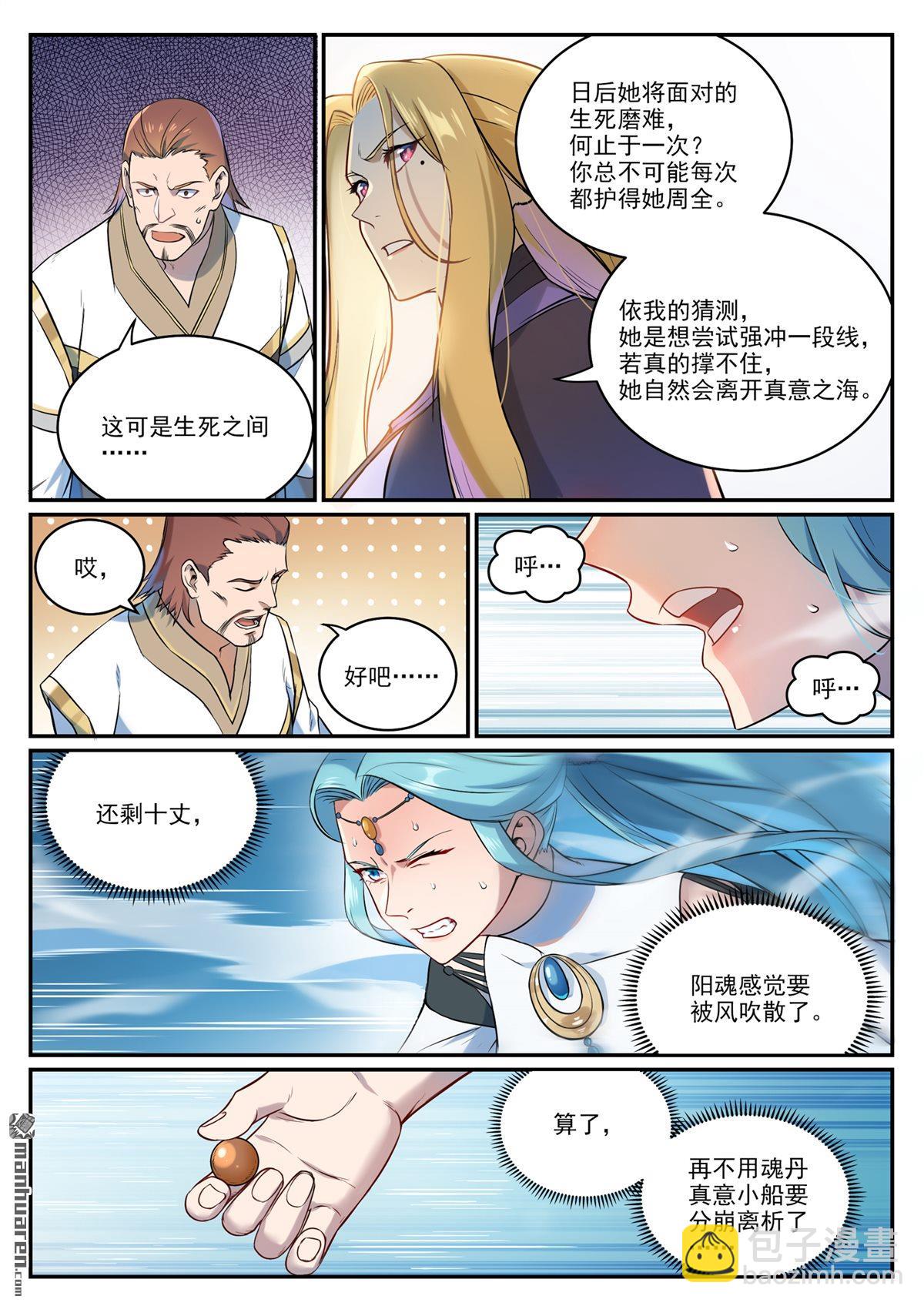 🍵百炼成神 第1082回 冲击一段 第6页