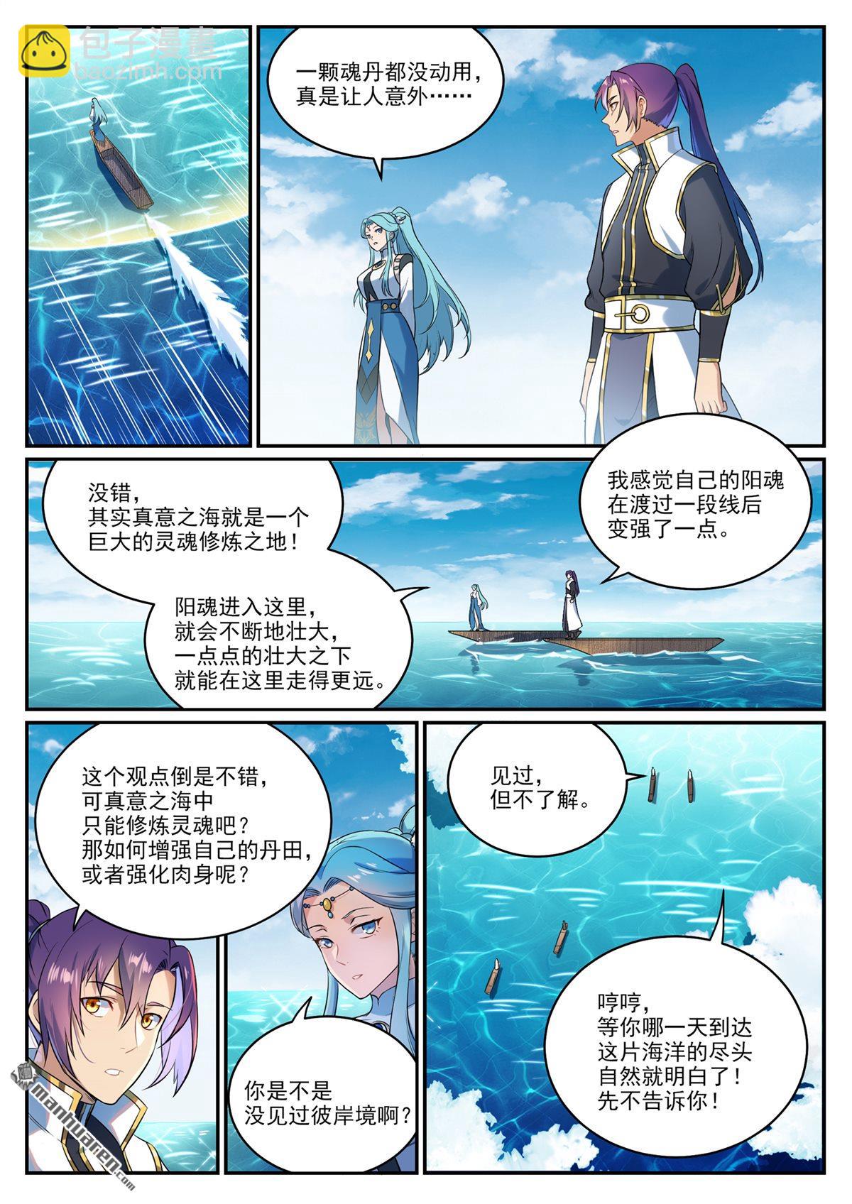 🍵百炼成神 第1082回 冲击一段 第8页